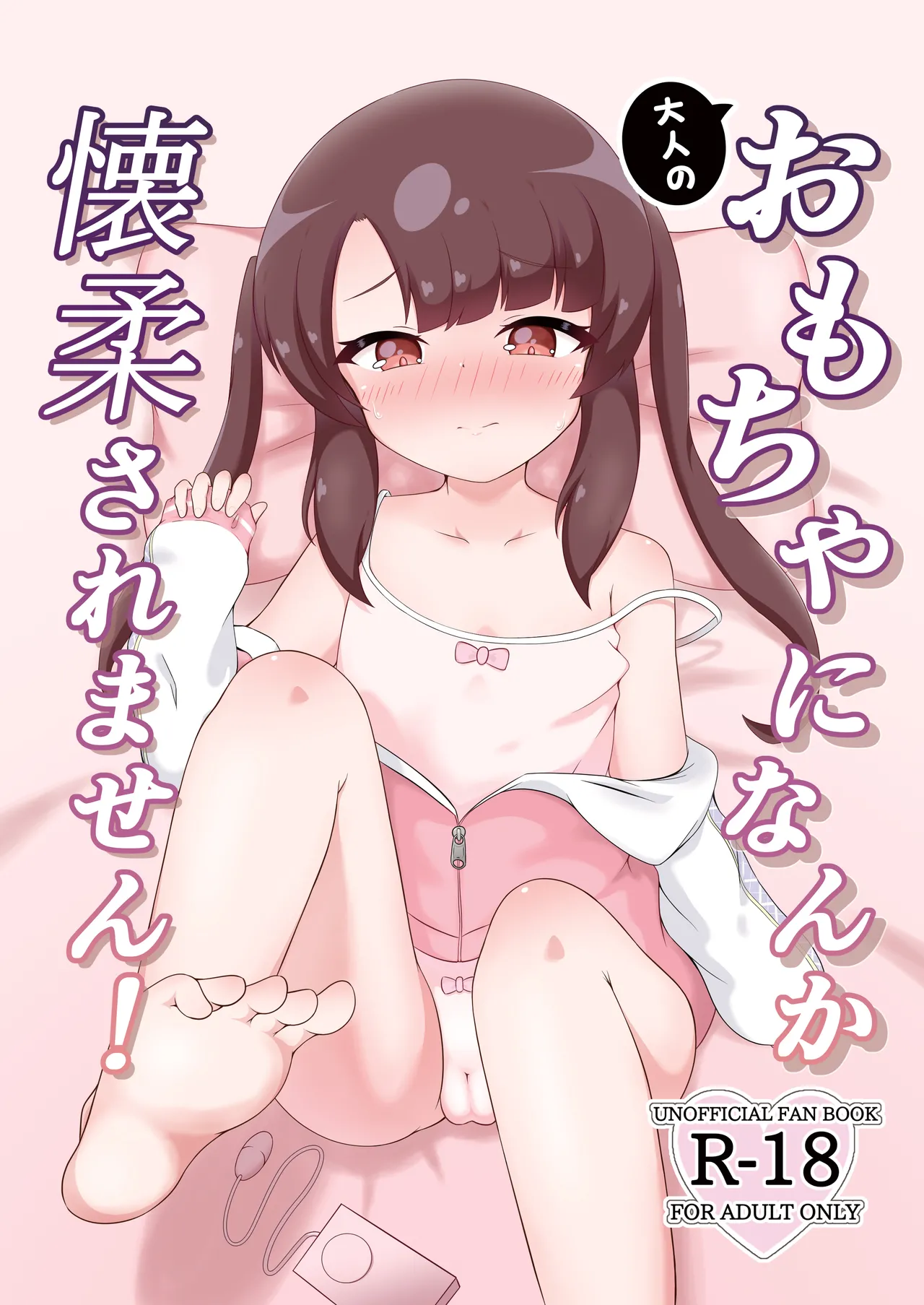 Otona no Omocha ni nanka Kaijuu saremasen! page 1 full