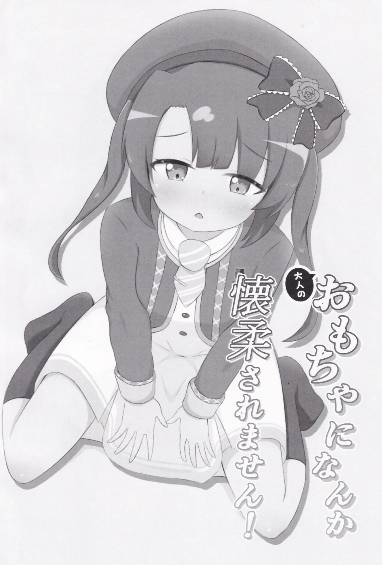 Otona no Omocha ni nanka Kaijuu saremasen! page 4 full