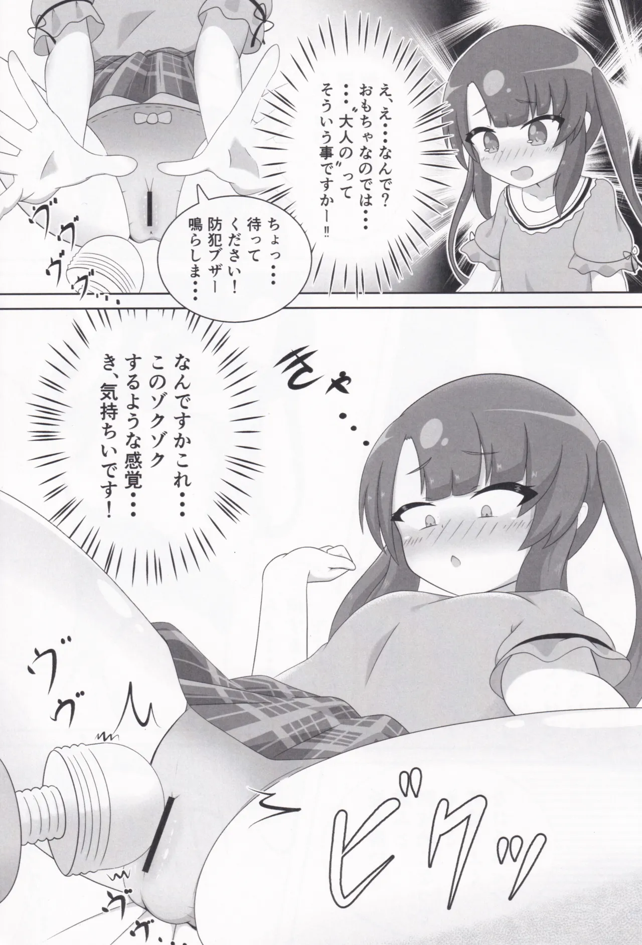 Otona no Omocha ni nanka Kaijuu saremasen! page 9 full