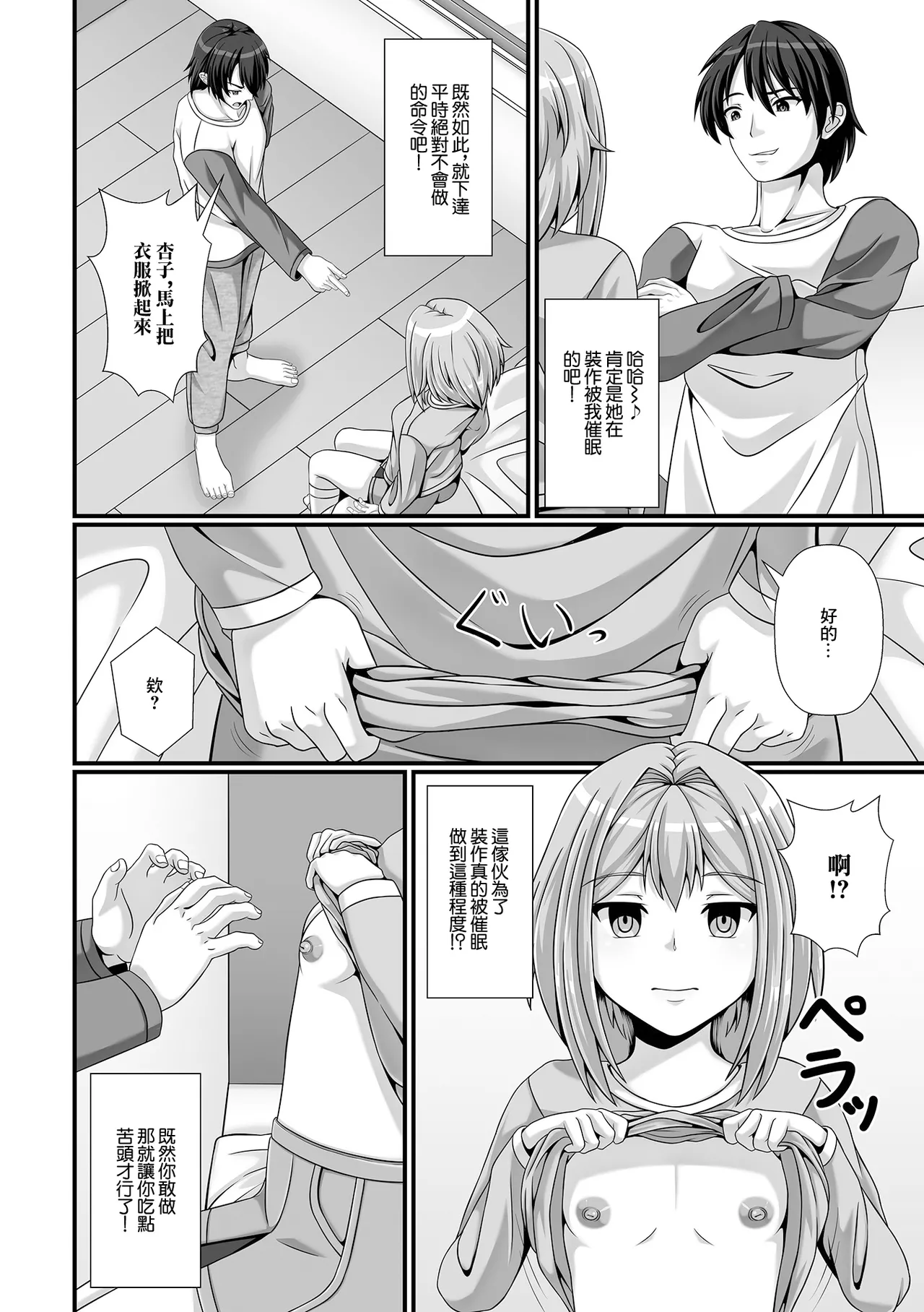 恋する転生剣士 page 4 full