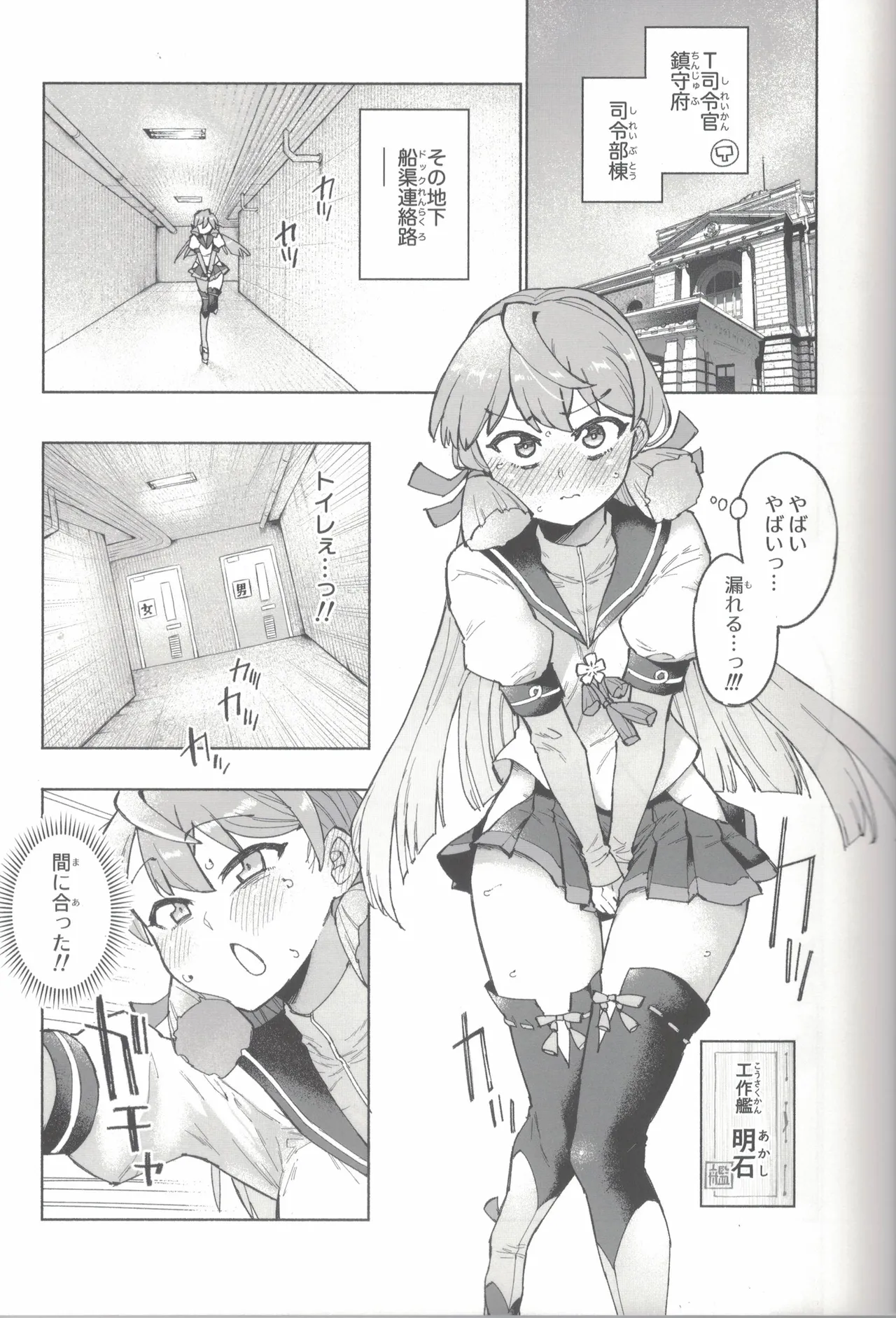 大和ダムを護送せよ! 前篇「世界一の戦艦」 page 10 full