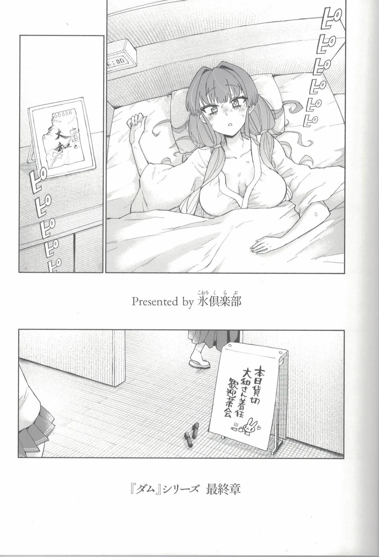 大和ダムを護送せよ! 前篇「世界一の戦艦」 page 8 full