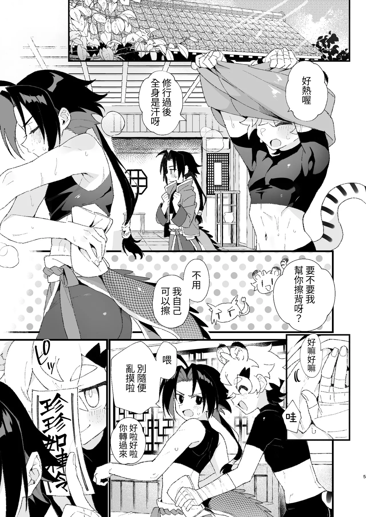 Byakko-kun to Seiryuu page 4 full