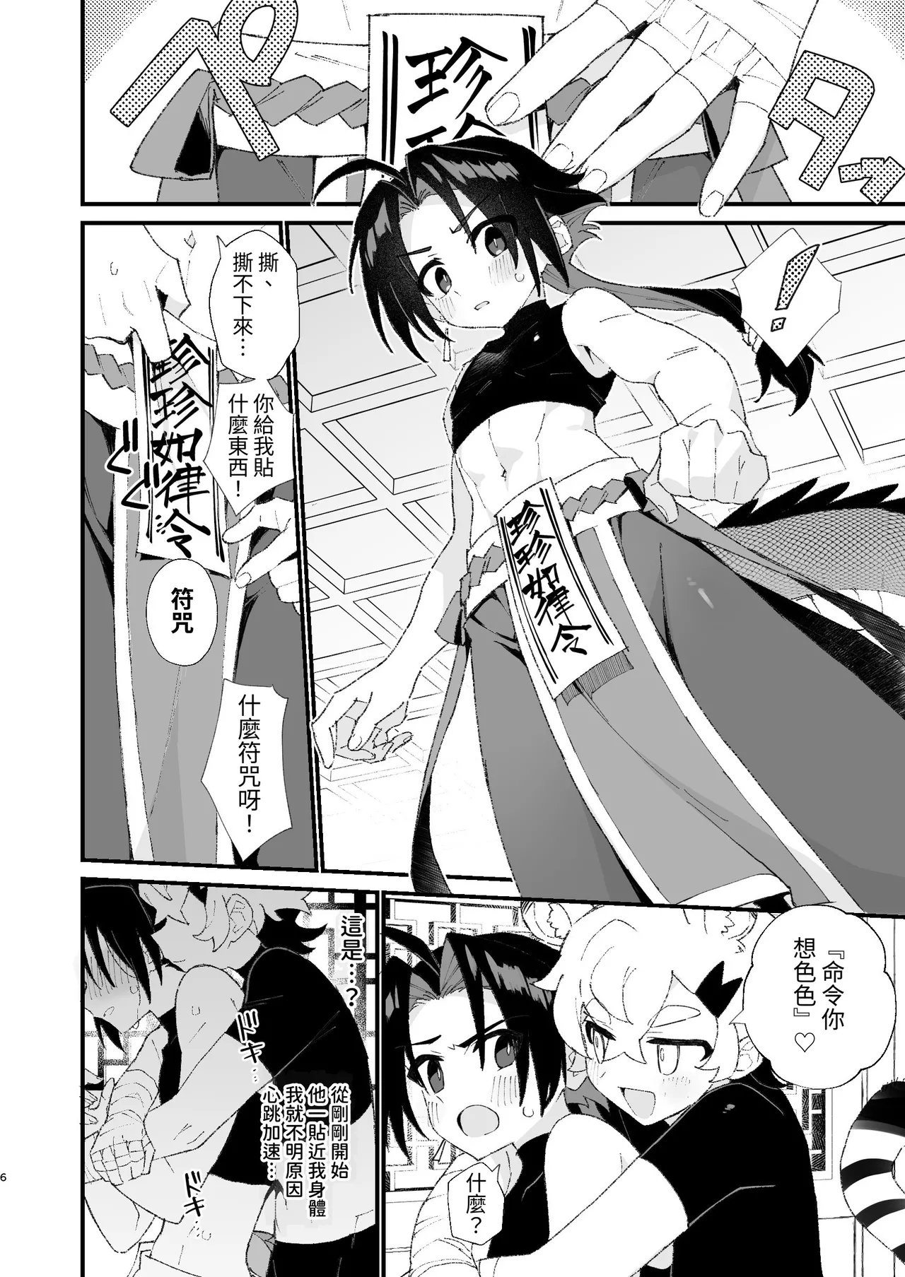 Byakko-kun to Seiryuu page 5 full