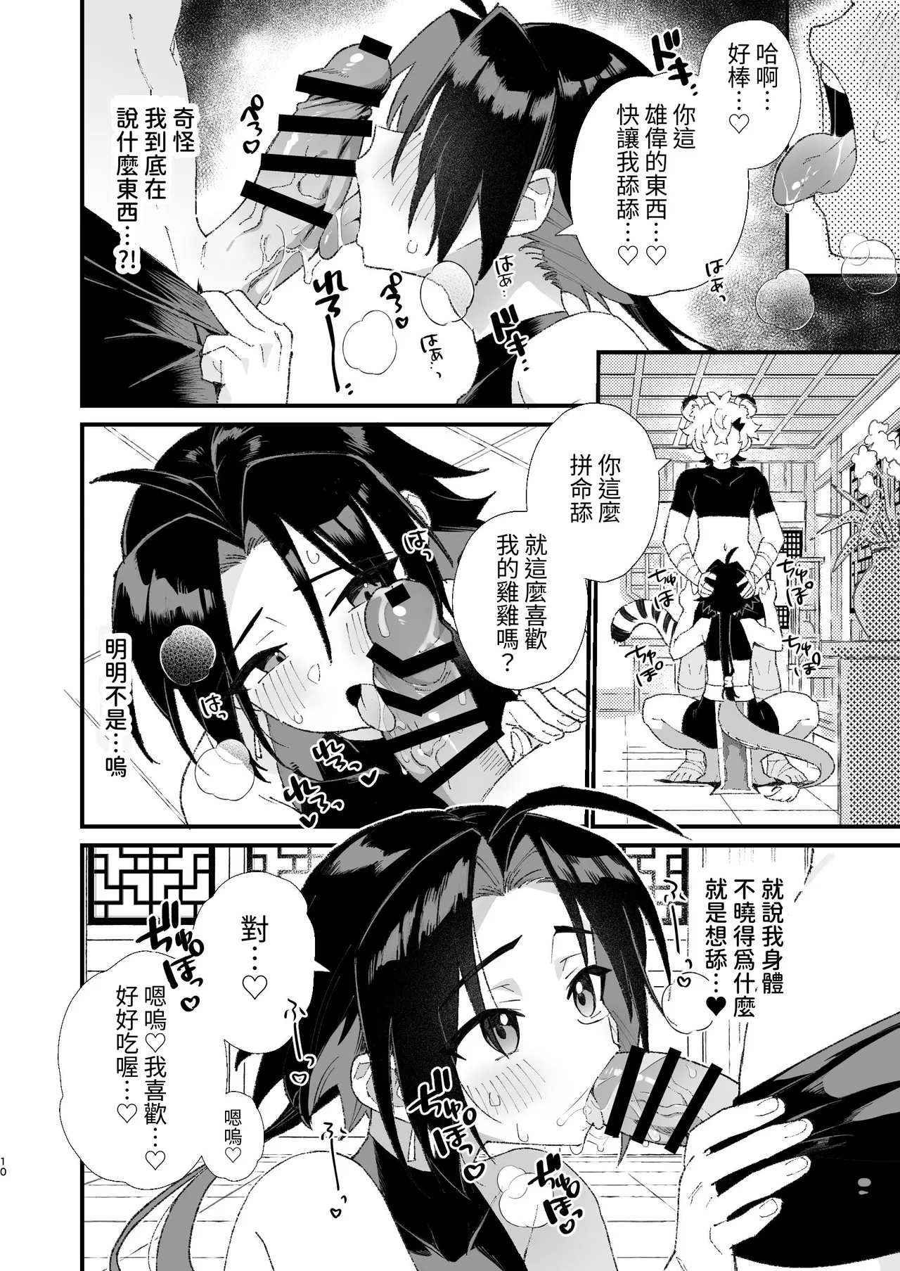 Byakko-kun to Seiryuu page 9 full