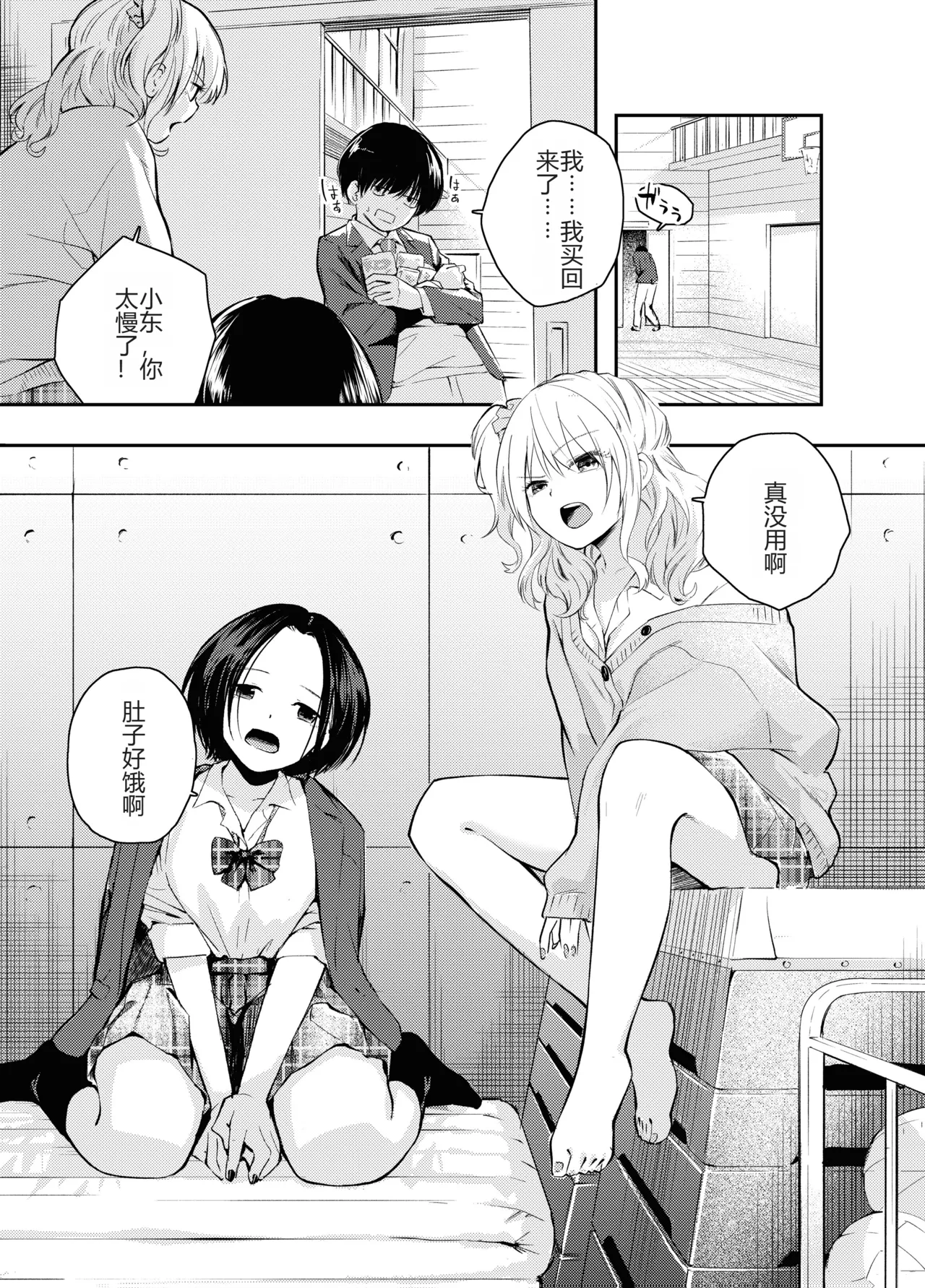 Boku o Ijimeru Chijo to Shojo | 霸凌我的痴女和处女 page 2 full