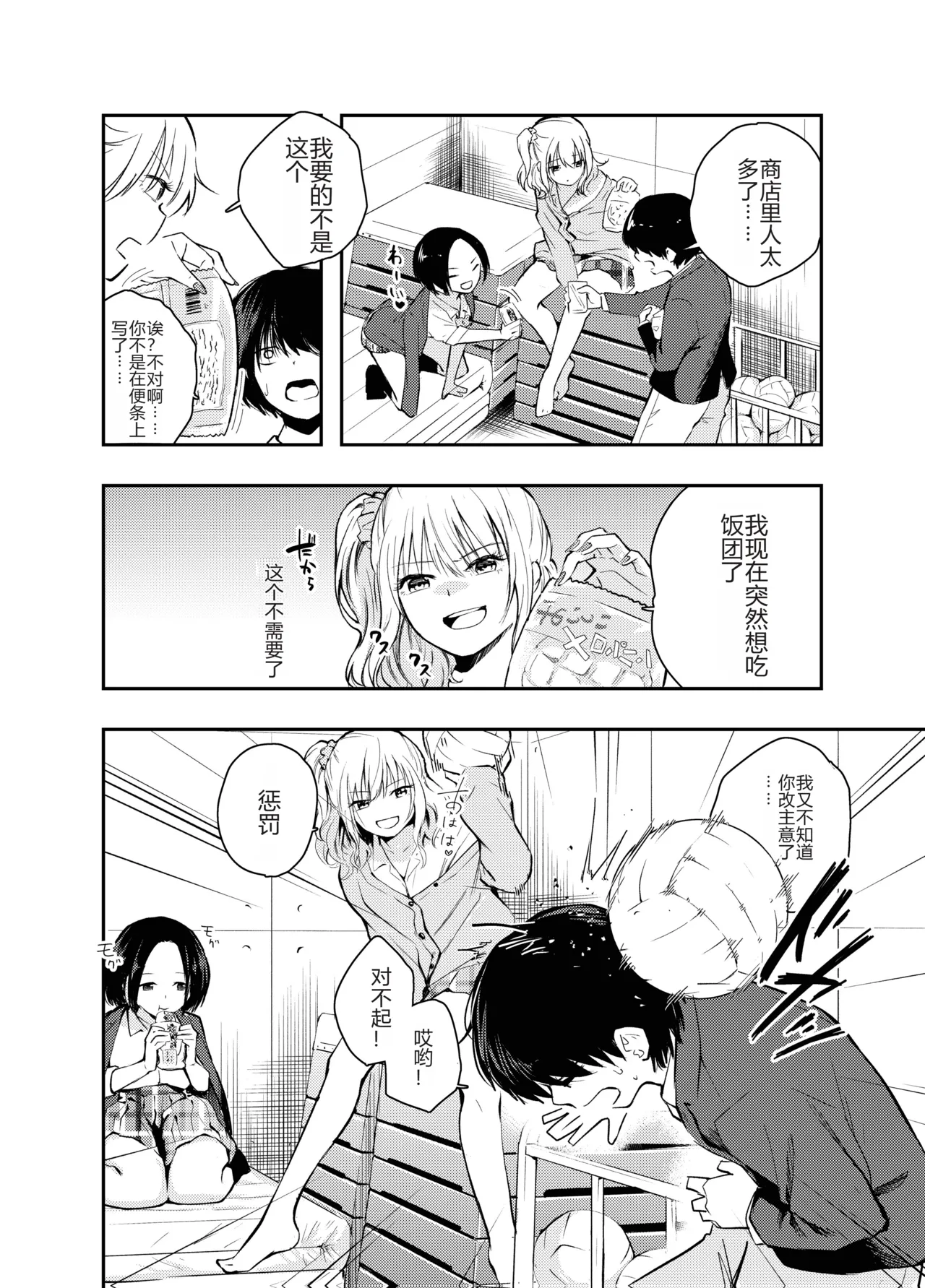 Boku o Ijimeru Chijo to Shojo | 霸凌我的痴女和处女 page 3 full