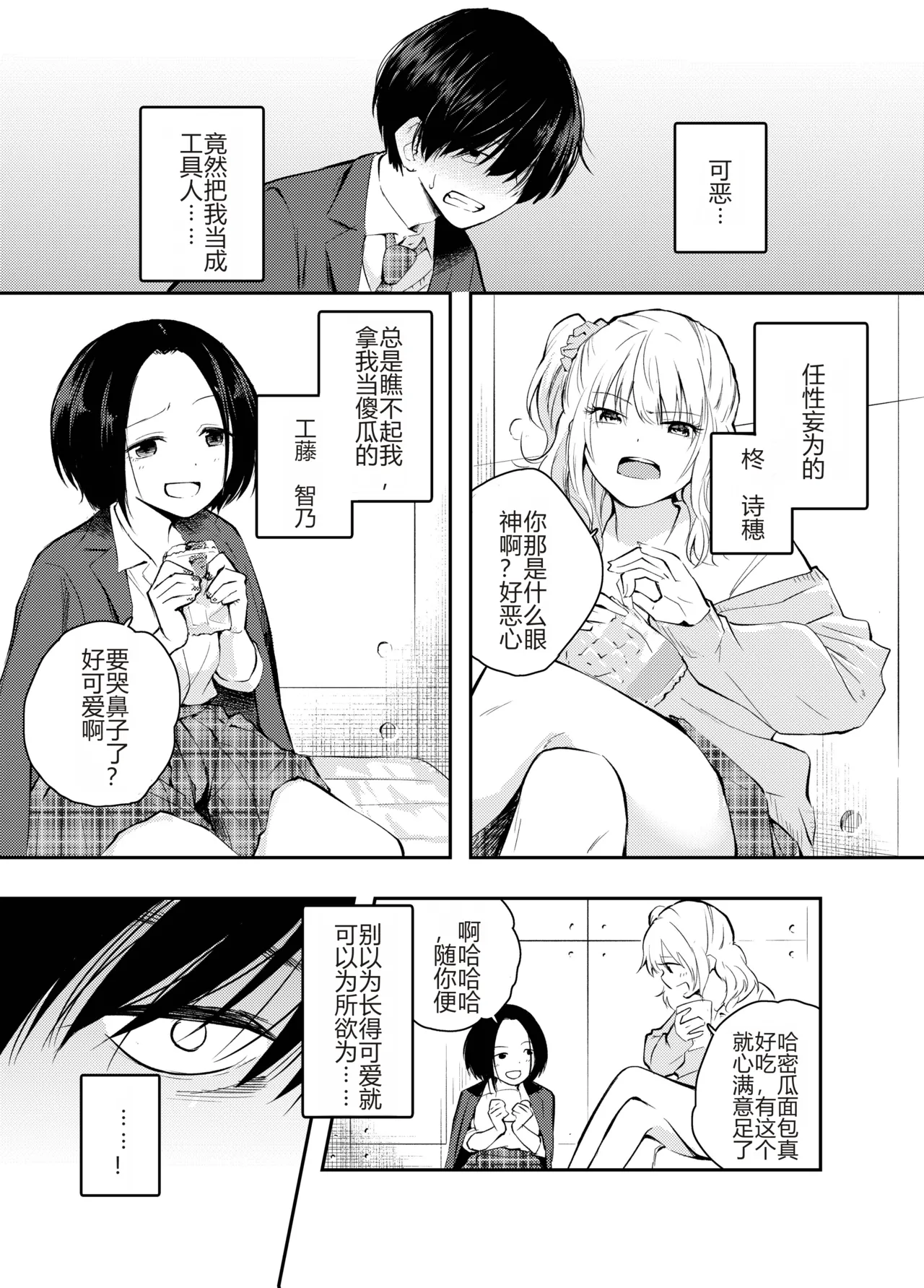Boku o Ijimeru Chijo to Shojo | 霸凌我的痴女和处女 page 4 full