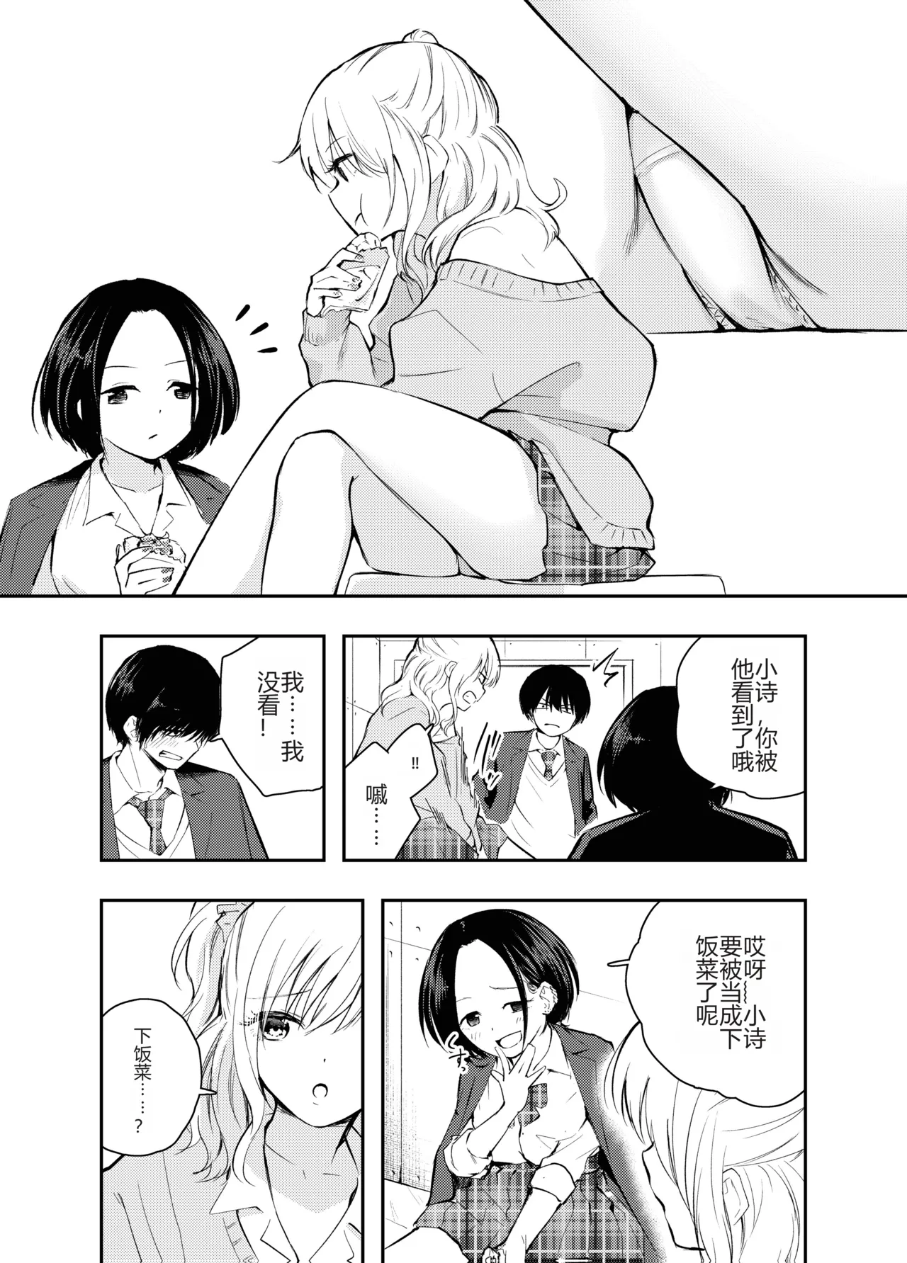 Boku o Ijimeru Chijo to Shojo | 霸凌我的痴女和处女 page 5 full