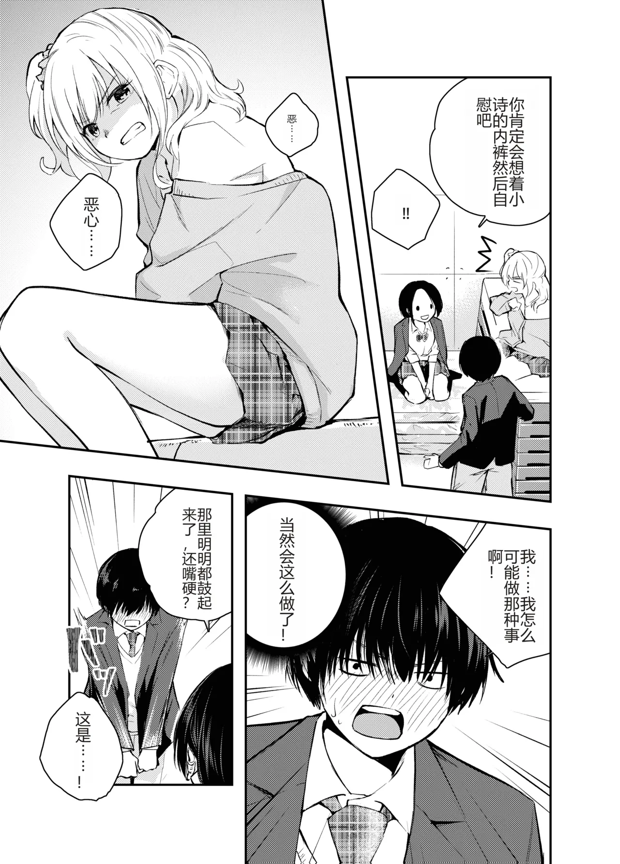 Boku o Ijimeru Chijo to Shojo | 霸凌我的痴女和处女 page 6 full