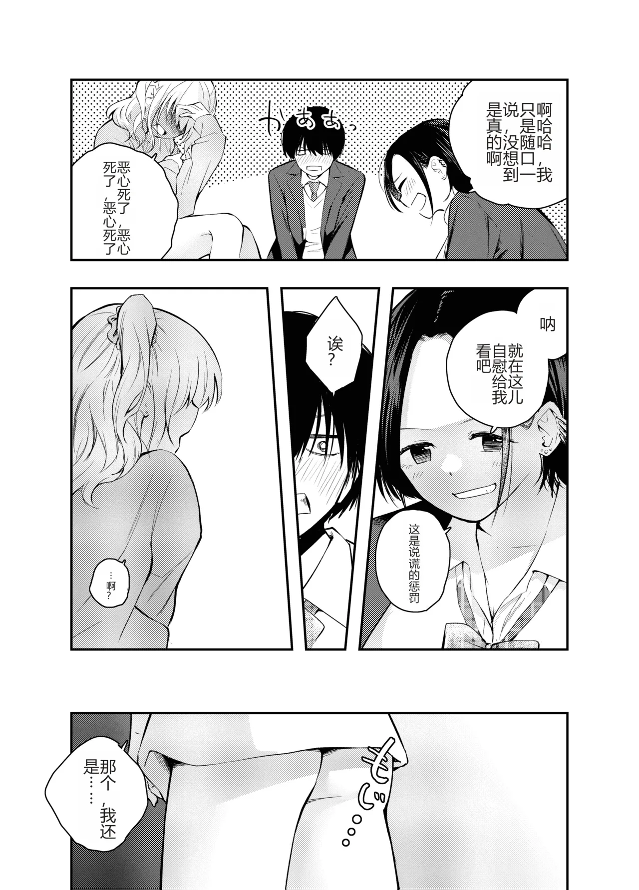 Boku o Ijimeru Chijo to Shojo | 霸凌我的痴女和处女 page 7 full