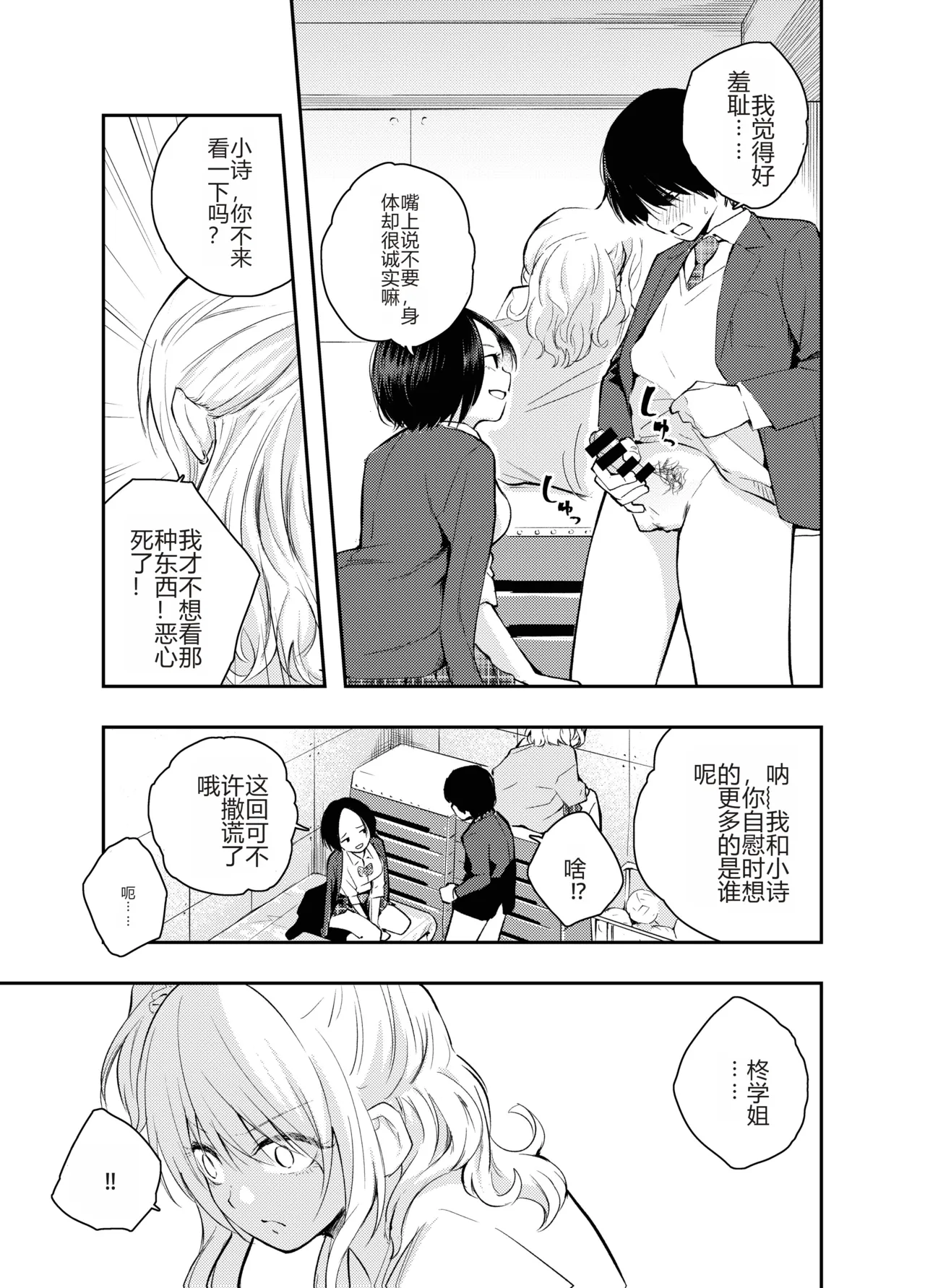 Boku o Ijimeru Chijo to Shojo | 霸凌我的痴女和处女 page 8 full