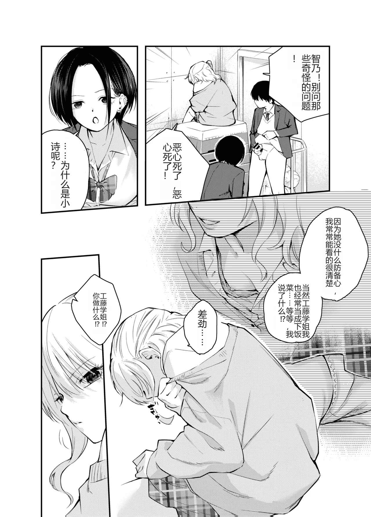 Boku o Ijimeru Chijo to Shojo | 霸凌我的痴女和处女 page 9 full