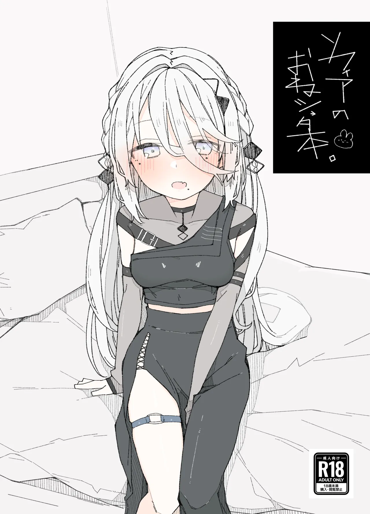 ソ〇ィアのおね〇ョタ本 page 1 full