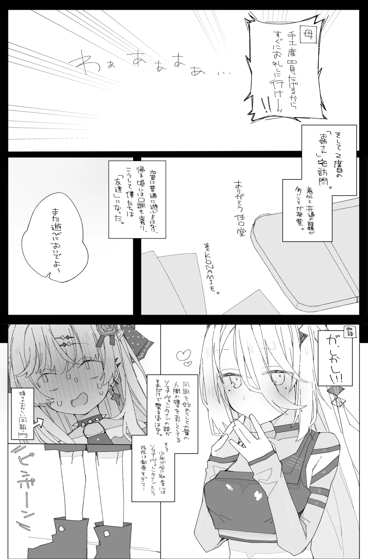 ソ〇ィアのおね〇ョタ本 page 5 full