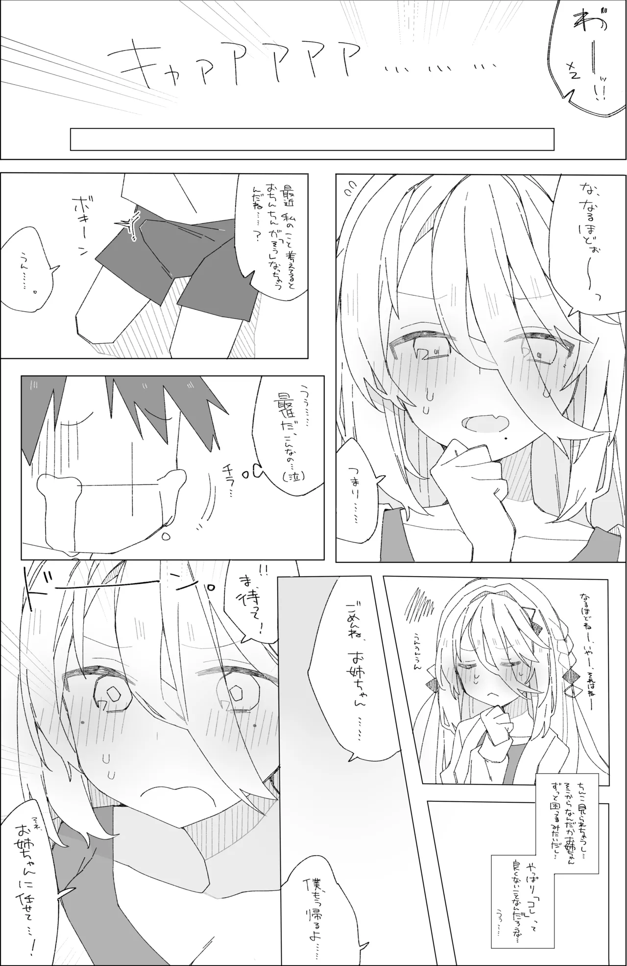 ソ〇ィアのおね〇ョタ本 page 8 full