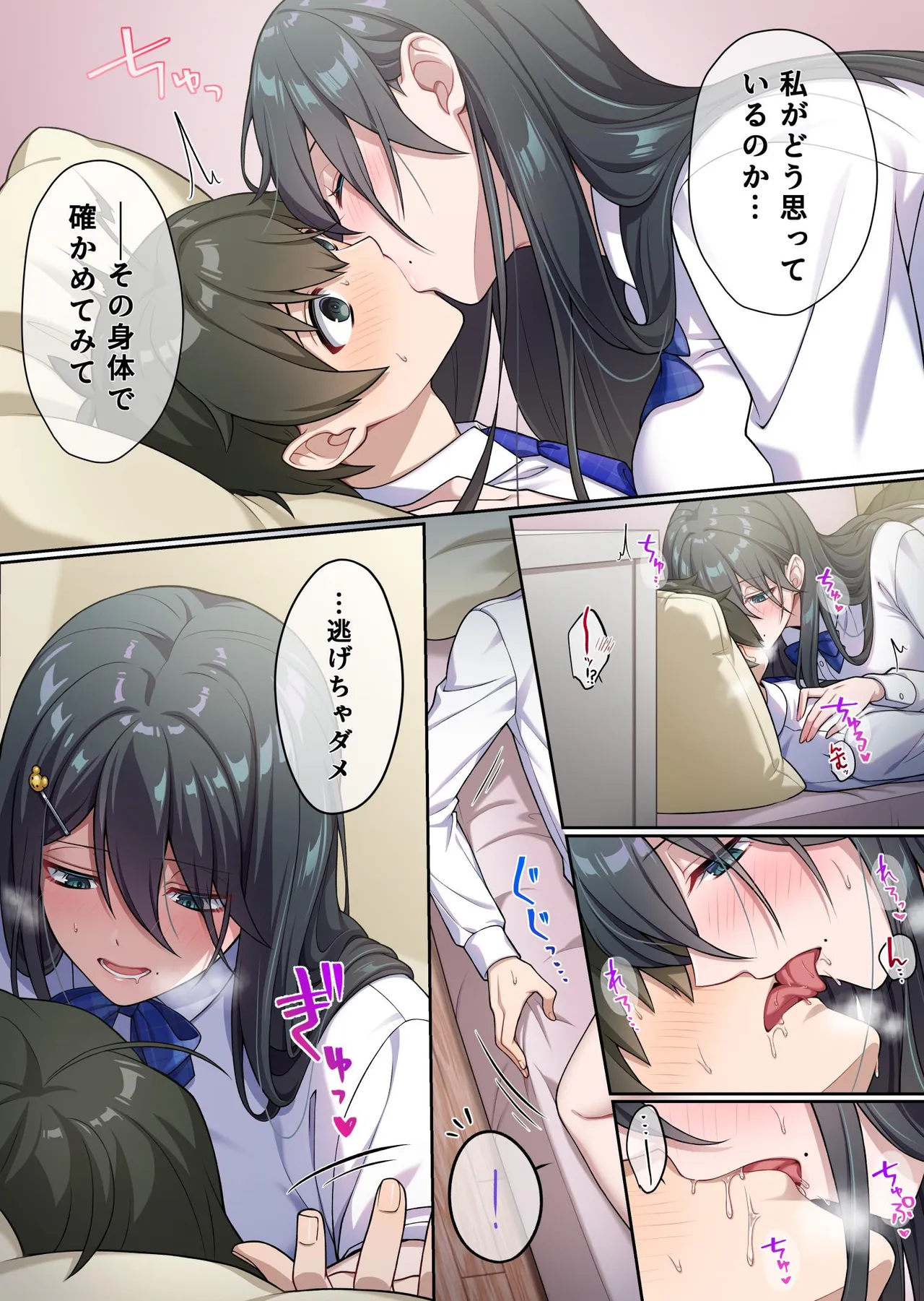 でっかわクールな幼馴染は、僕をどろどろに甘やかす 1巻 page 10 full