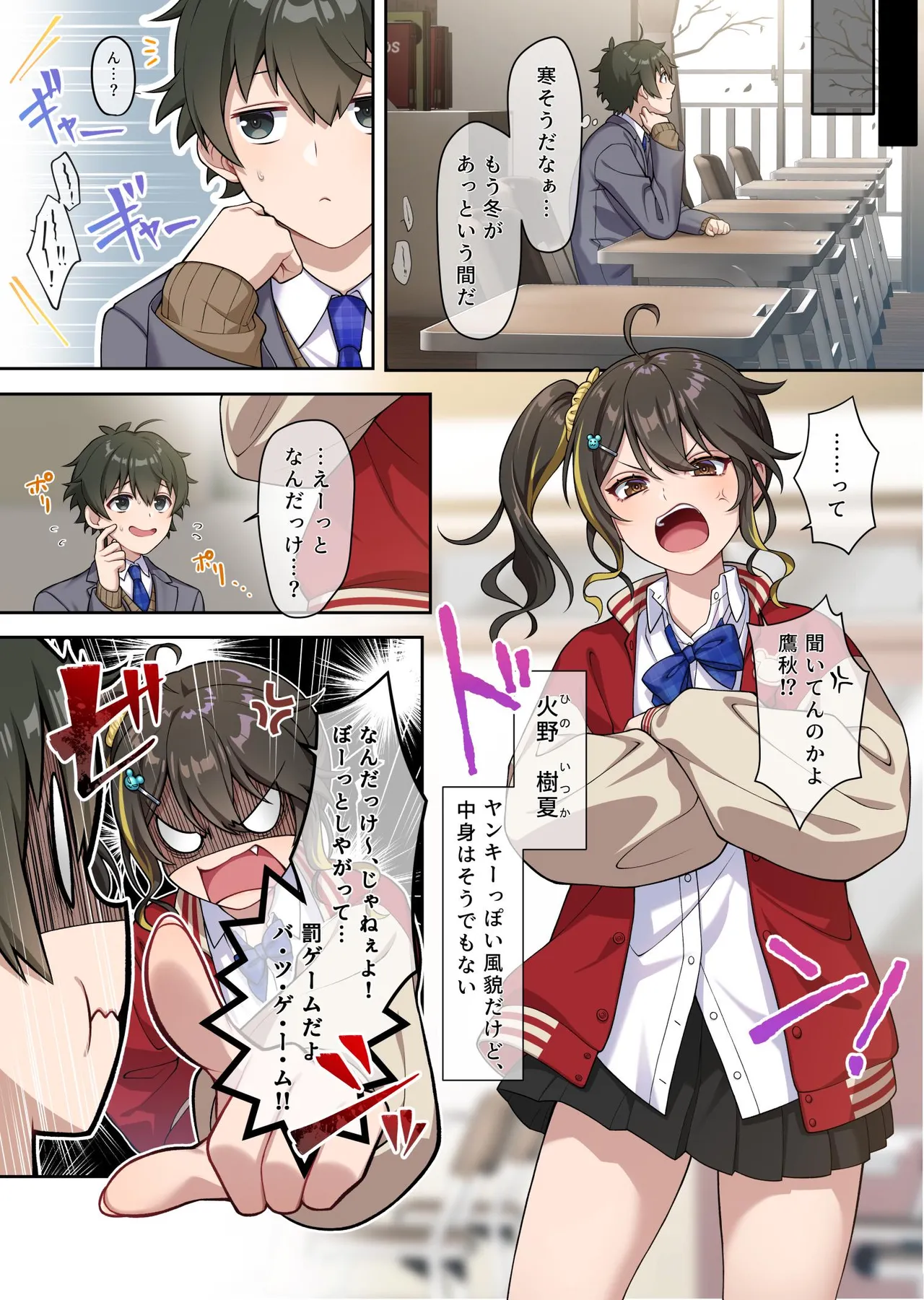 でっかわクールな幼馴染は、僕をどろどろに甘やかす 1巻 page 3 full