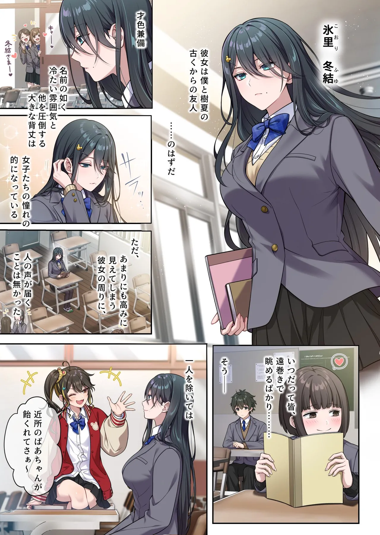 でっかわクールな幼馴染は、僕をどろどろに甘やかす 1巻 page 5 full