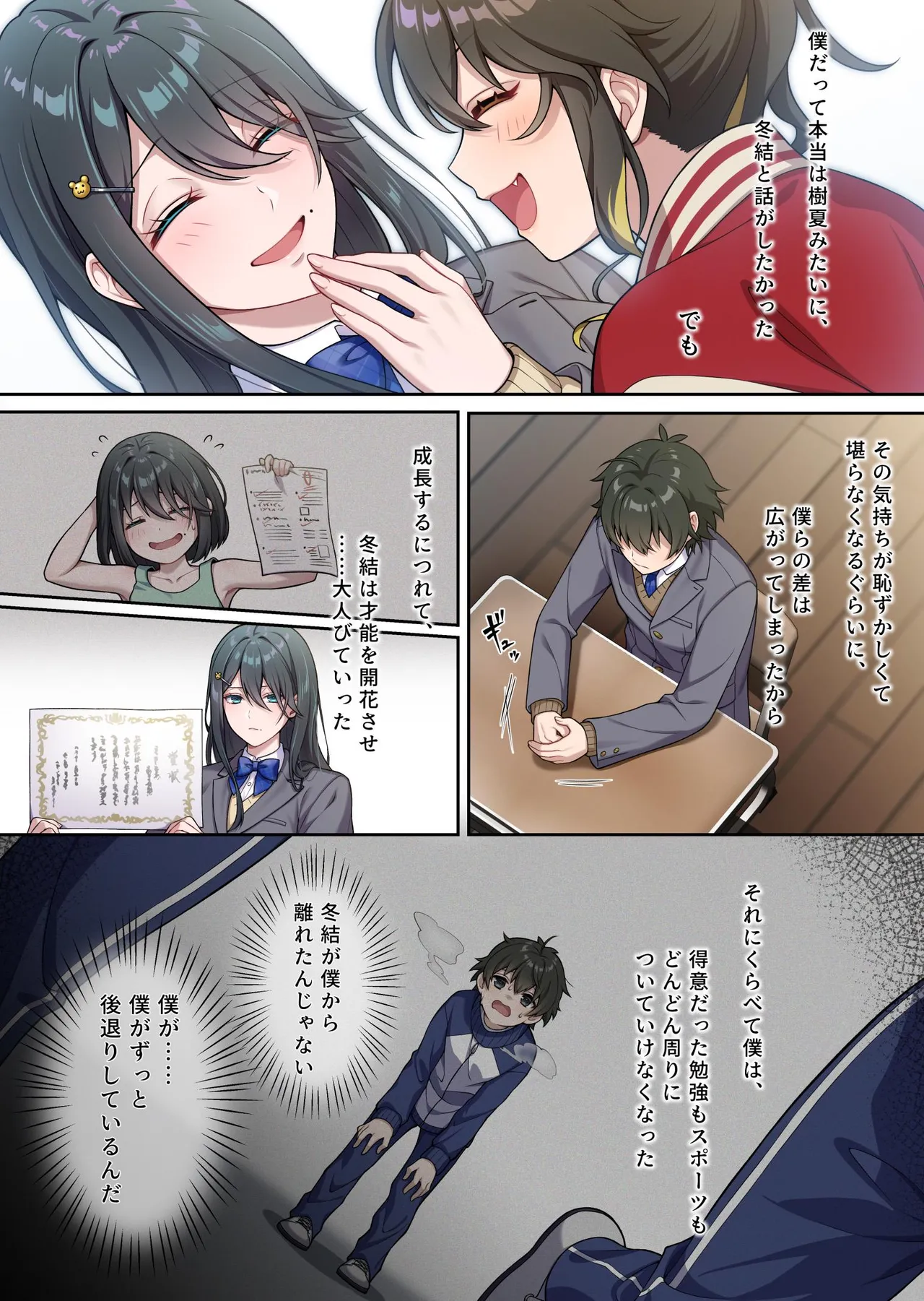 でっかわクールな幼馴染は、僕をどろどろに甘やかす 1巻 page 6 full