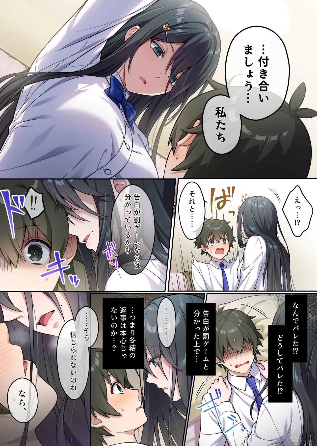 でっかわクールな幼馴染は、僕をどろどろに甘やかす 1巻 page 9 full