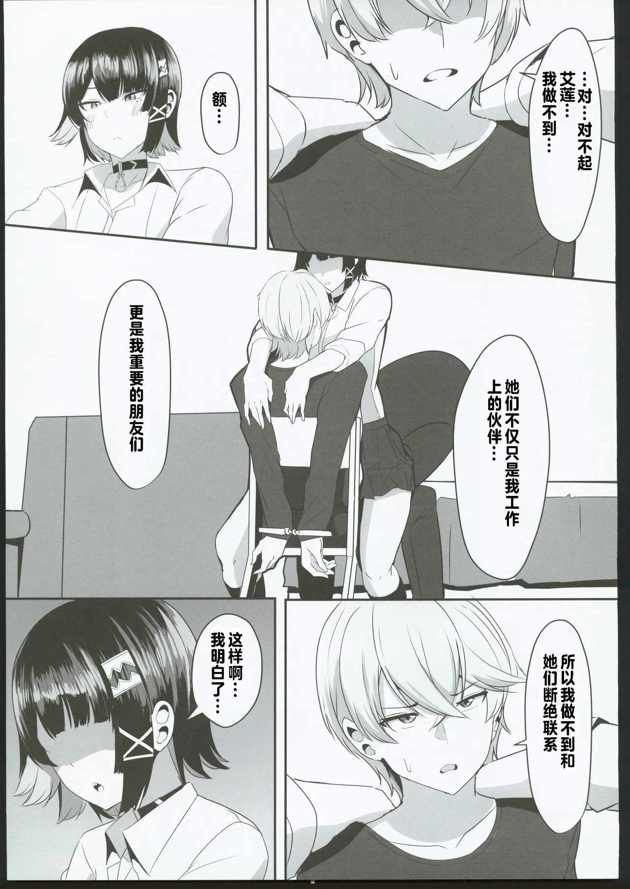 Atashi no Dakara! 2 page 10 full