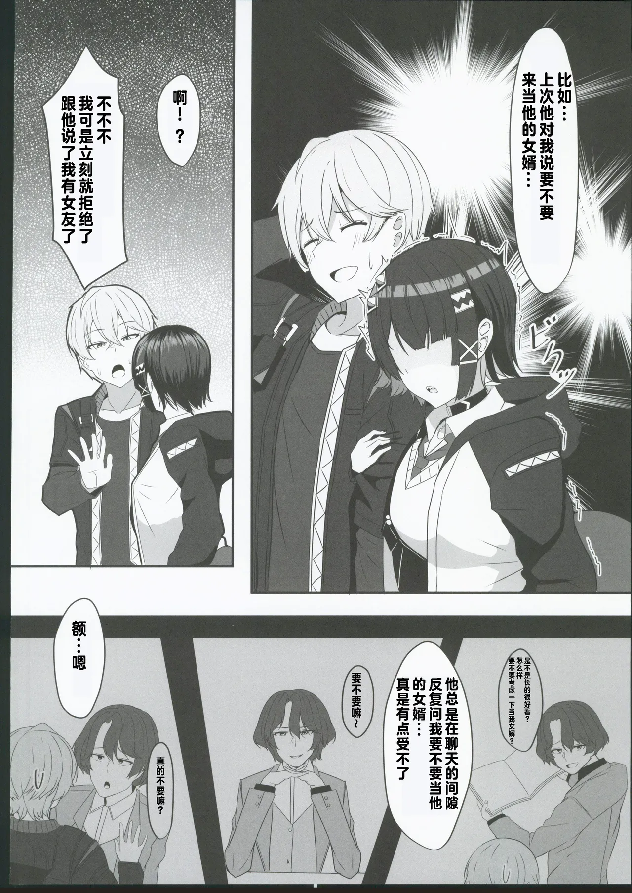 Atashi no Dakara! 2 page 3 full