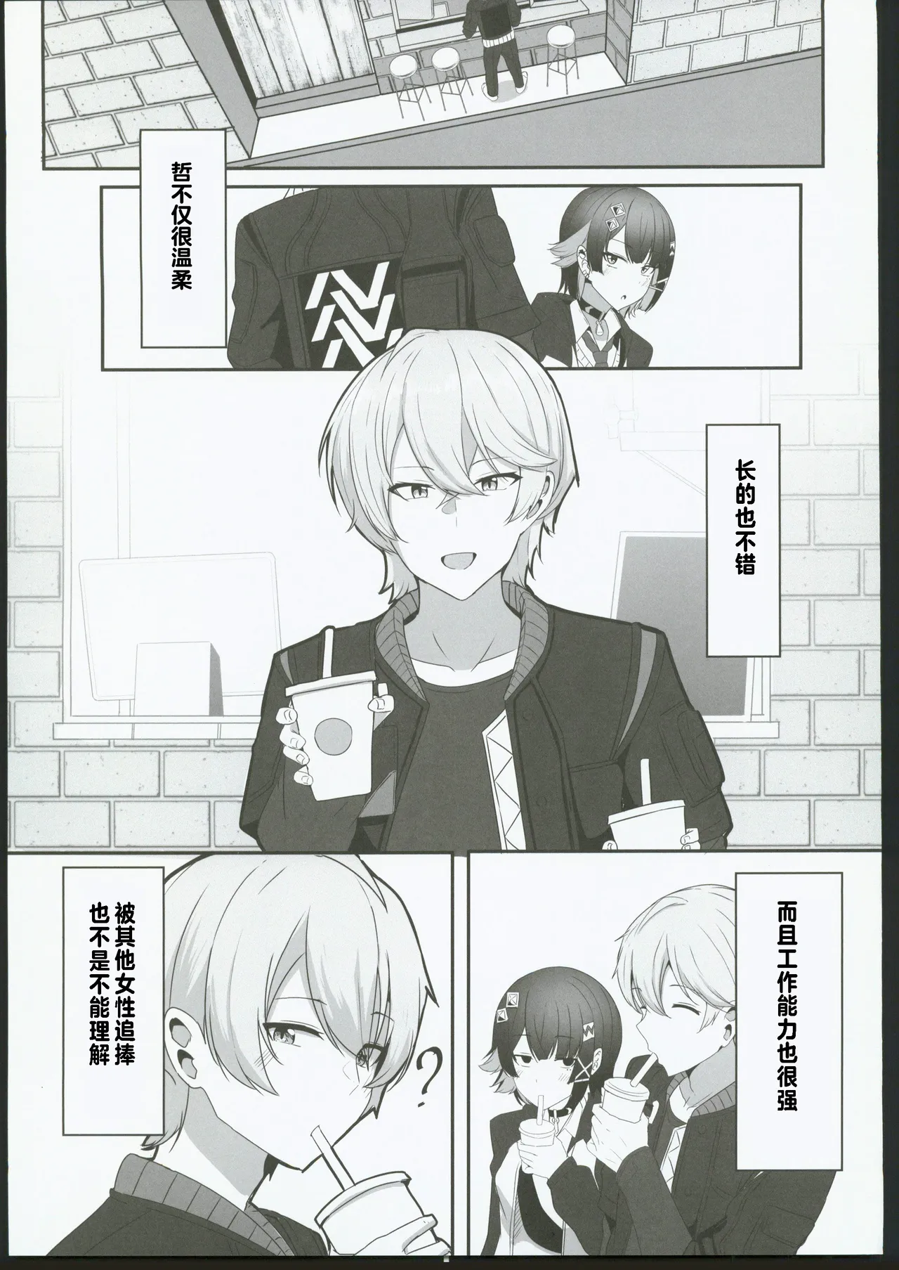 Atashi no Dakara! 2 page 4 full