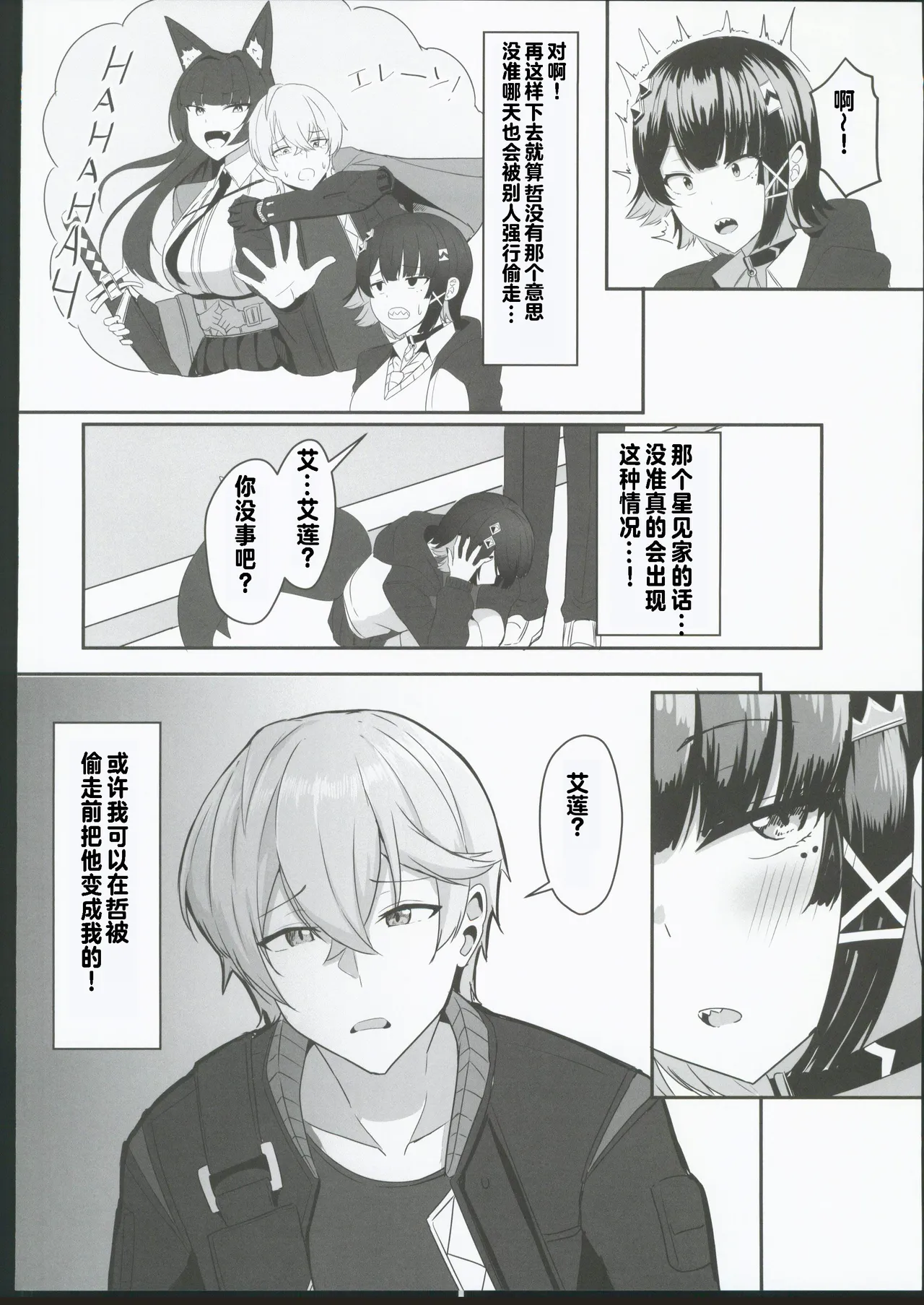 Atashi no Dakara! 2 page 5 full
