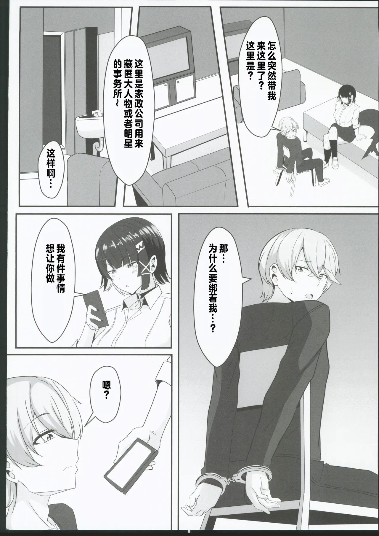 Atashi no Dakara! 2 page 7 full