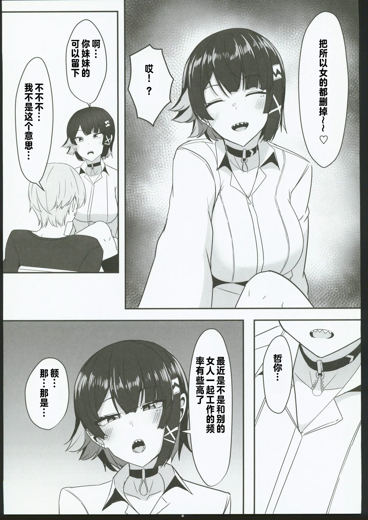 Atashi no Dakara! 2 page 8 full