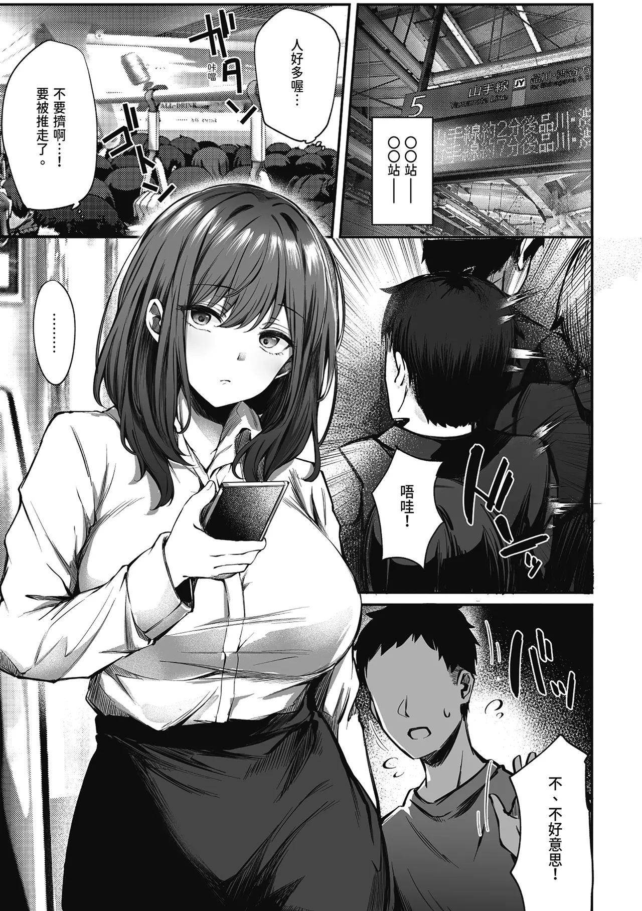 Mitchaku! Onee-san ni Fukakouryoku kara ka Shibushibu Nuite Moratta Hanashi | 貼身接觸！在不可抗力的情況下被大姐姐不情不願幫我射精的故事 page 5 full