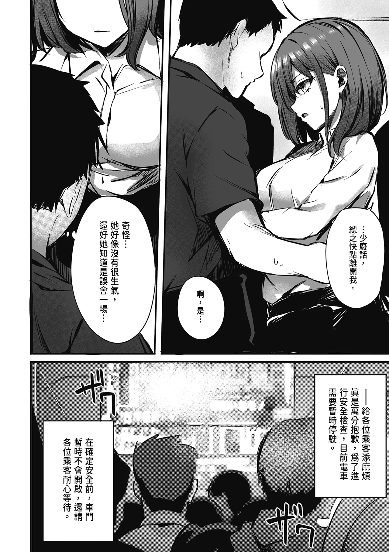 Mitchaku! Onee-san ni Fukakouryoku kara ka Shibushibu Nuite Moratta Hanashi | 貼身接觸！在不可抗力的情況下被大姐姐不情不願幫我射精的故事 page 8 full