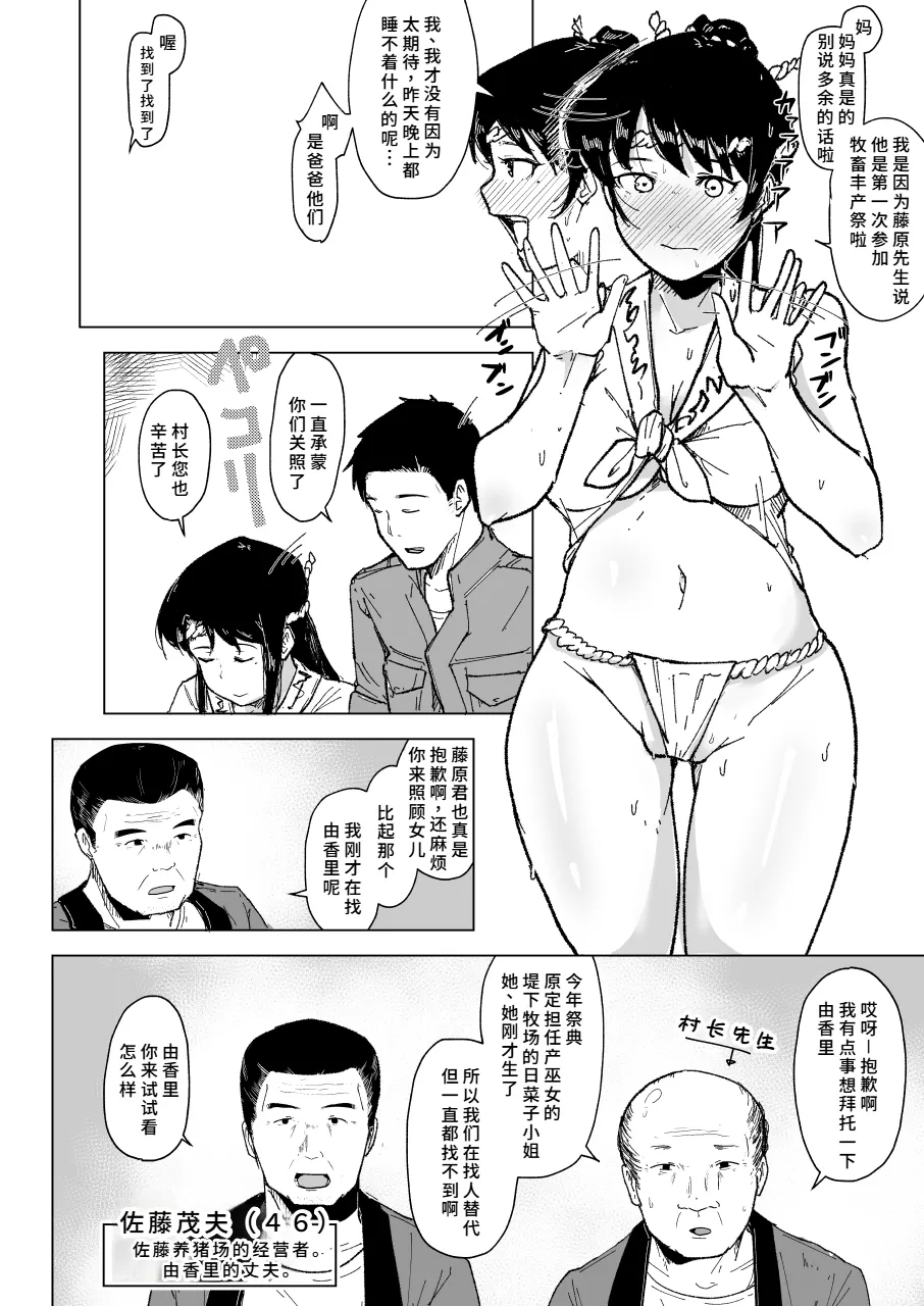 養豚場の人妻と娘田舎の祭り編 page 3 full