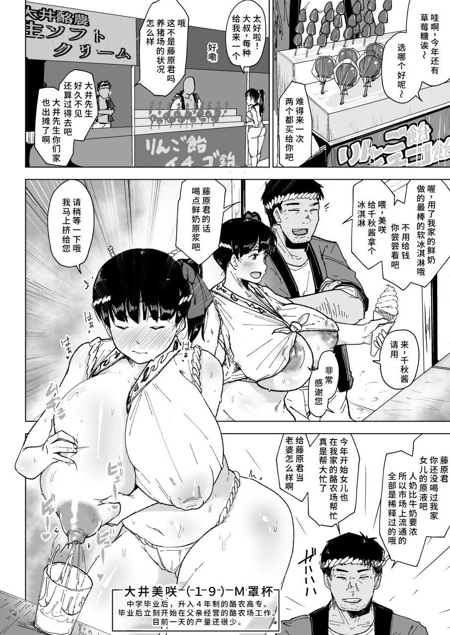 養豚場の人妻と娘田舎の祭り編 page 5 full