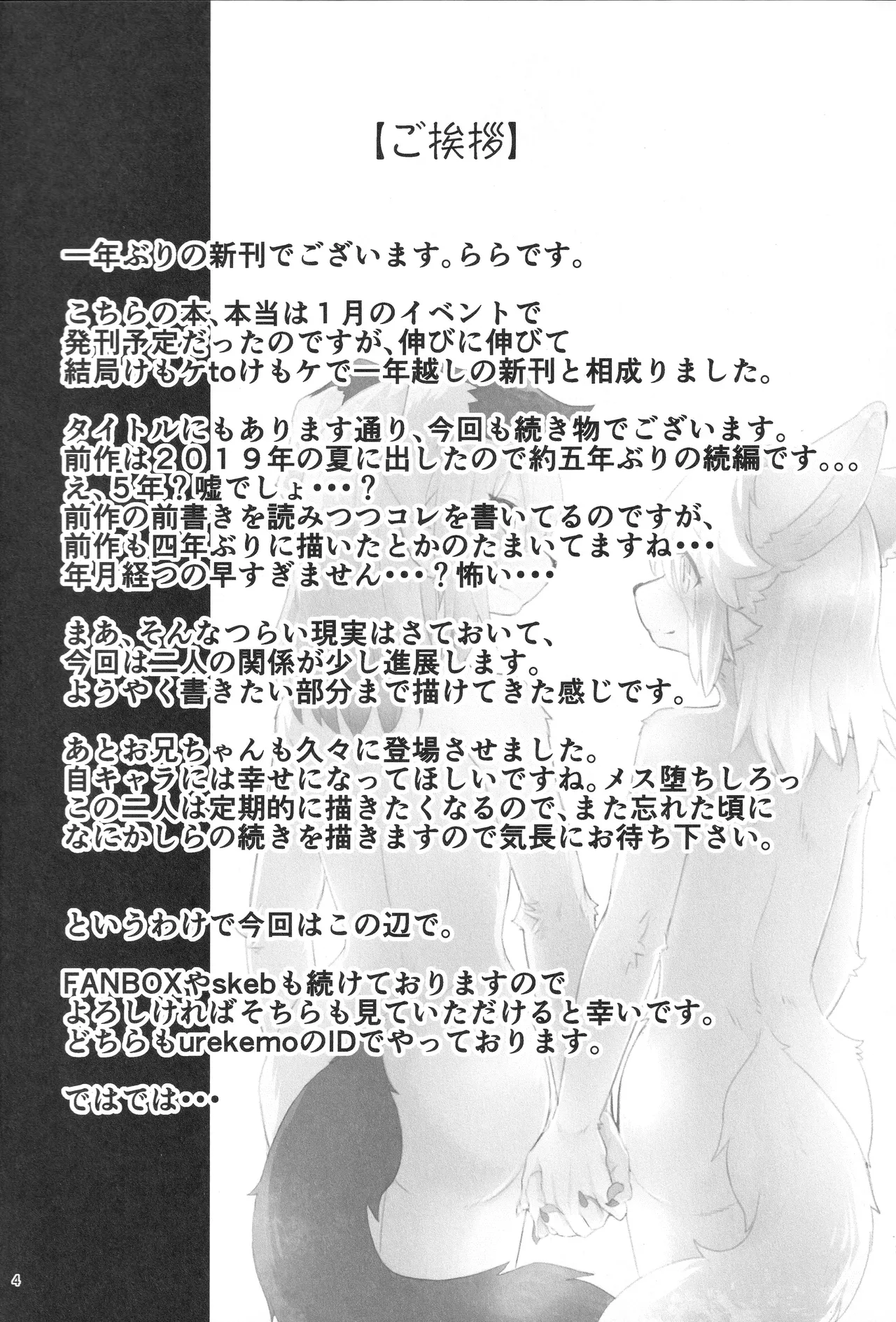 オンナノコごっこ・続 page 3 full