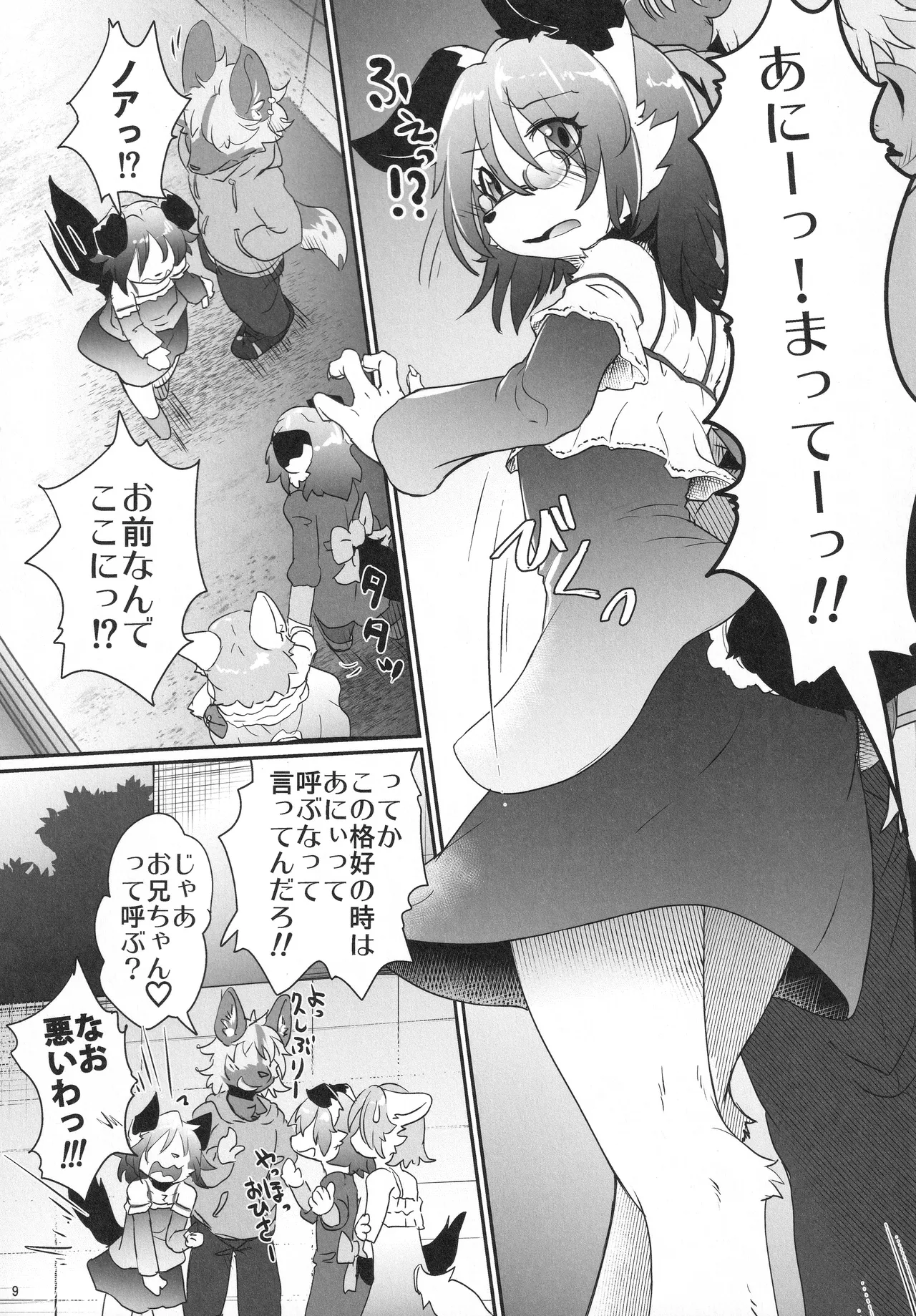 オンナノコごっこ・続 page 8 full