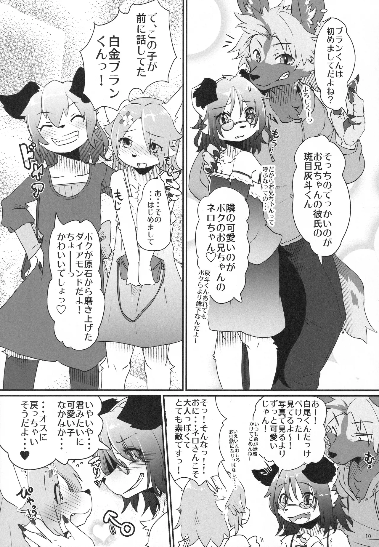 オンナノコごっこ・続 page 9 full
