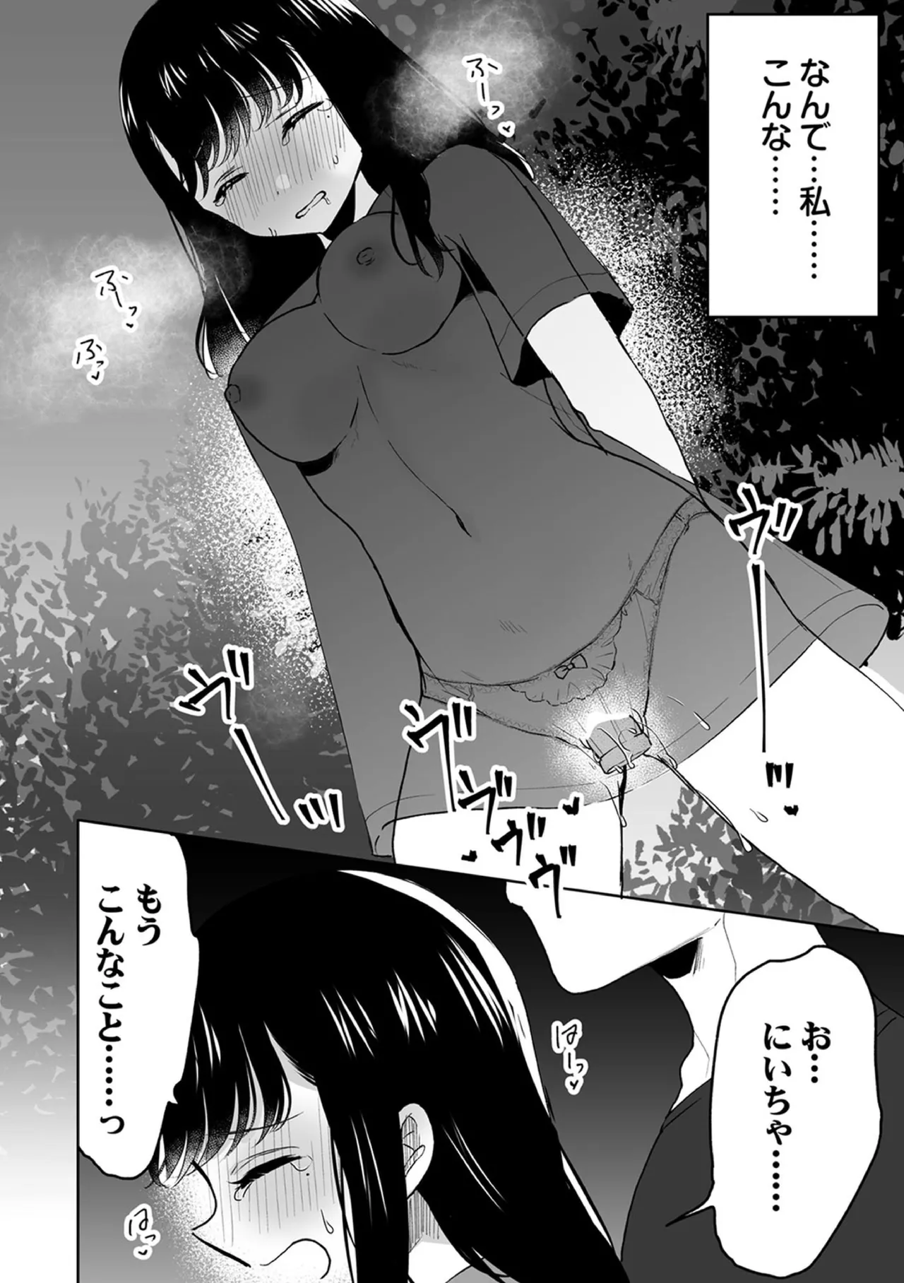 Onii-chan no Katachi Shojo Ana de Oboeyou ne ~ Shiranumani Saimin Kaihatsu Sareru Gimai 10 page 6 full
