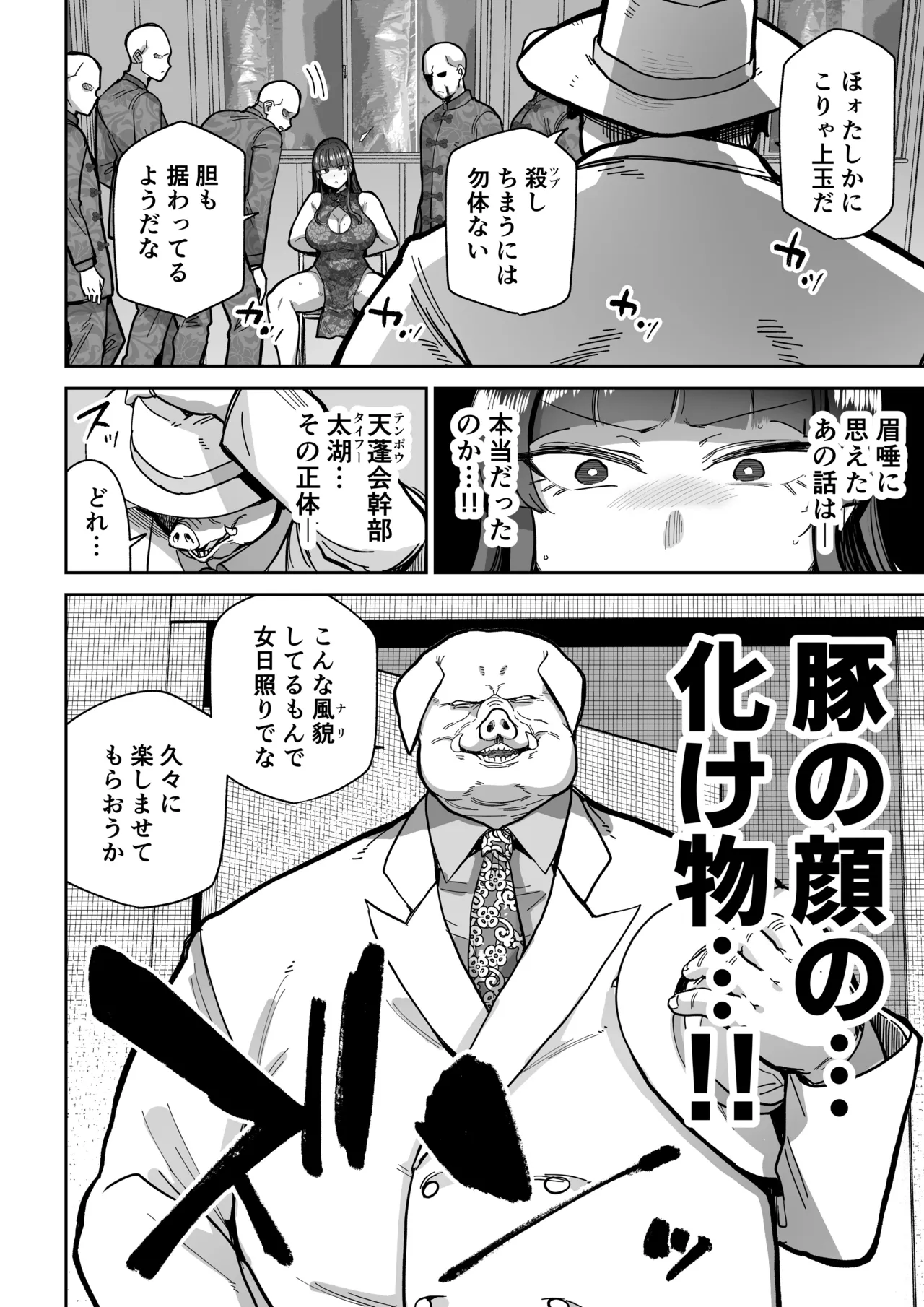 Mebuta monmon page 4 full