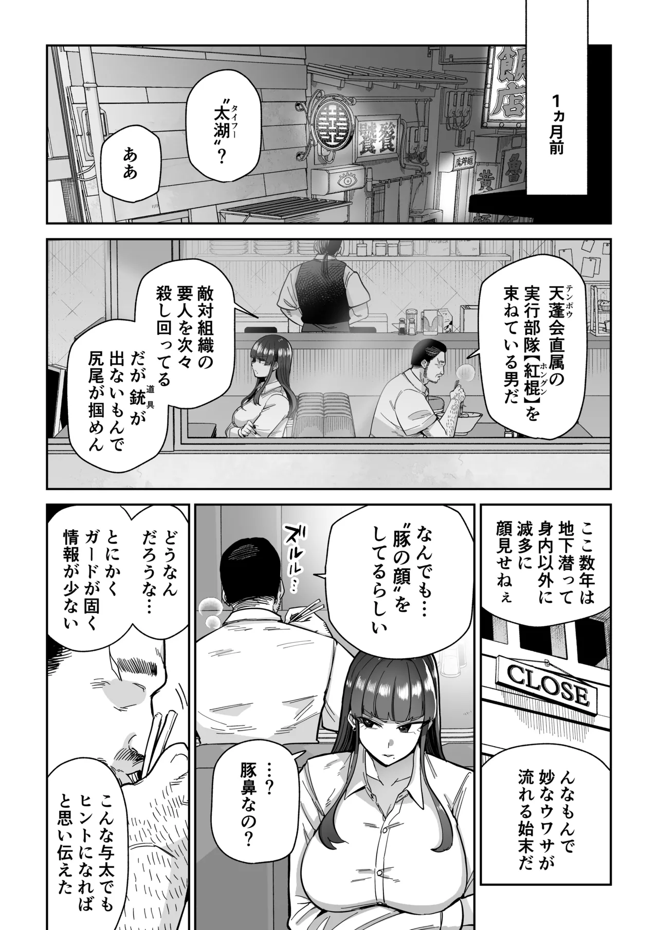 Mebuta monmon page 5 full