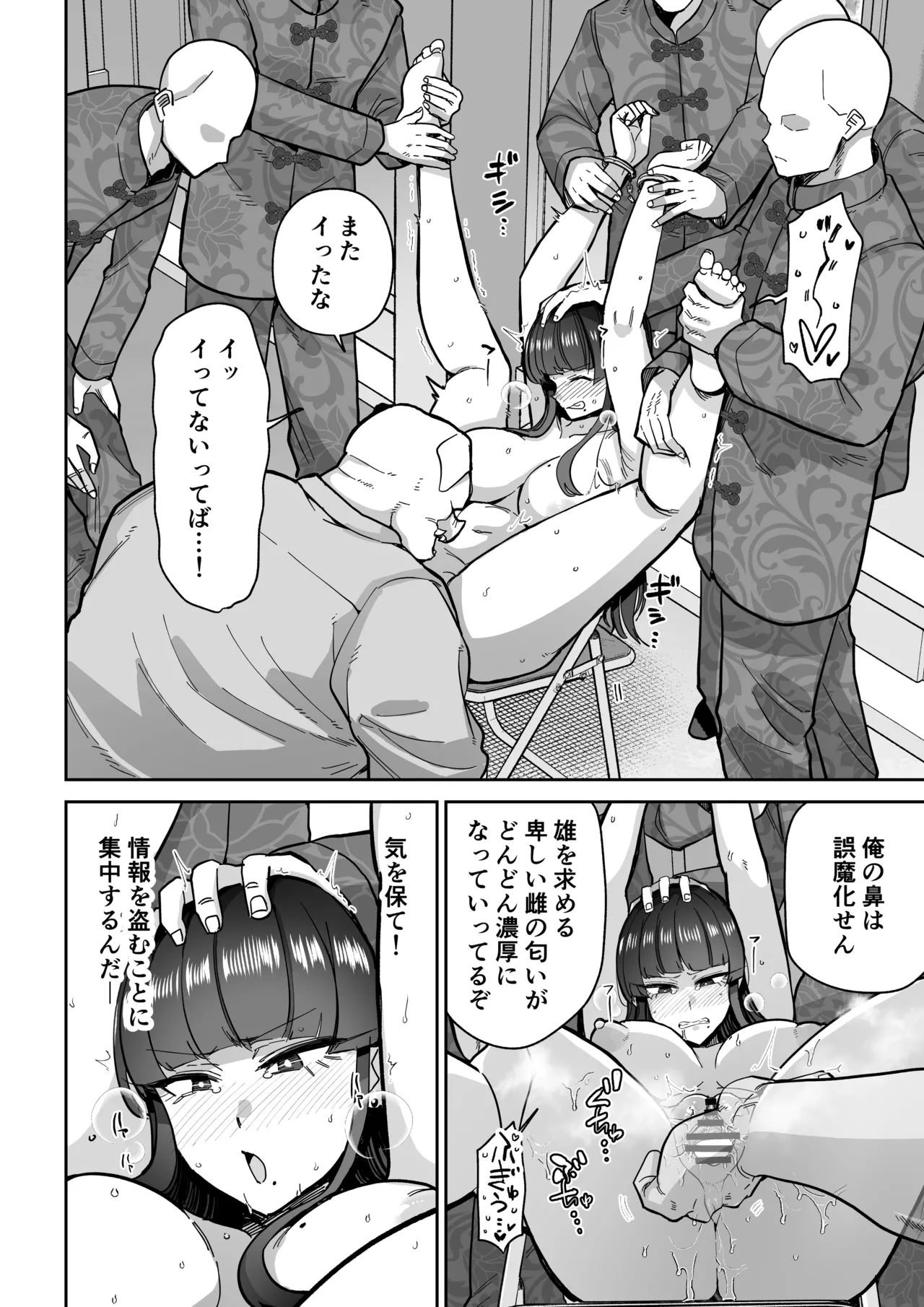 Mebuta monmon page 7 full