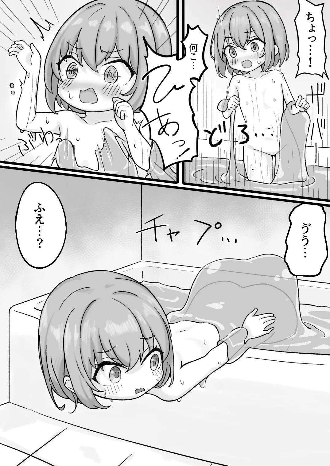 擬態スライムの生態録 -スライム風呂と無知少女- page 5 full