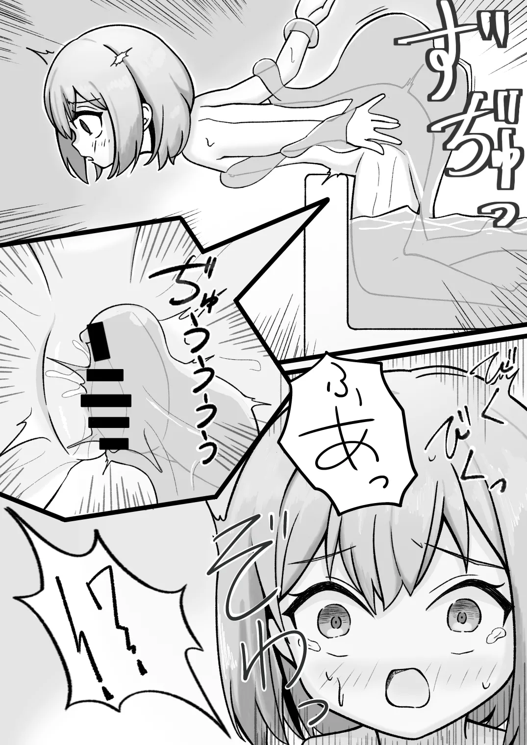 擬態スライムの生態録 -スライム風呂と無知少女- page 6 full