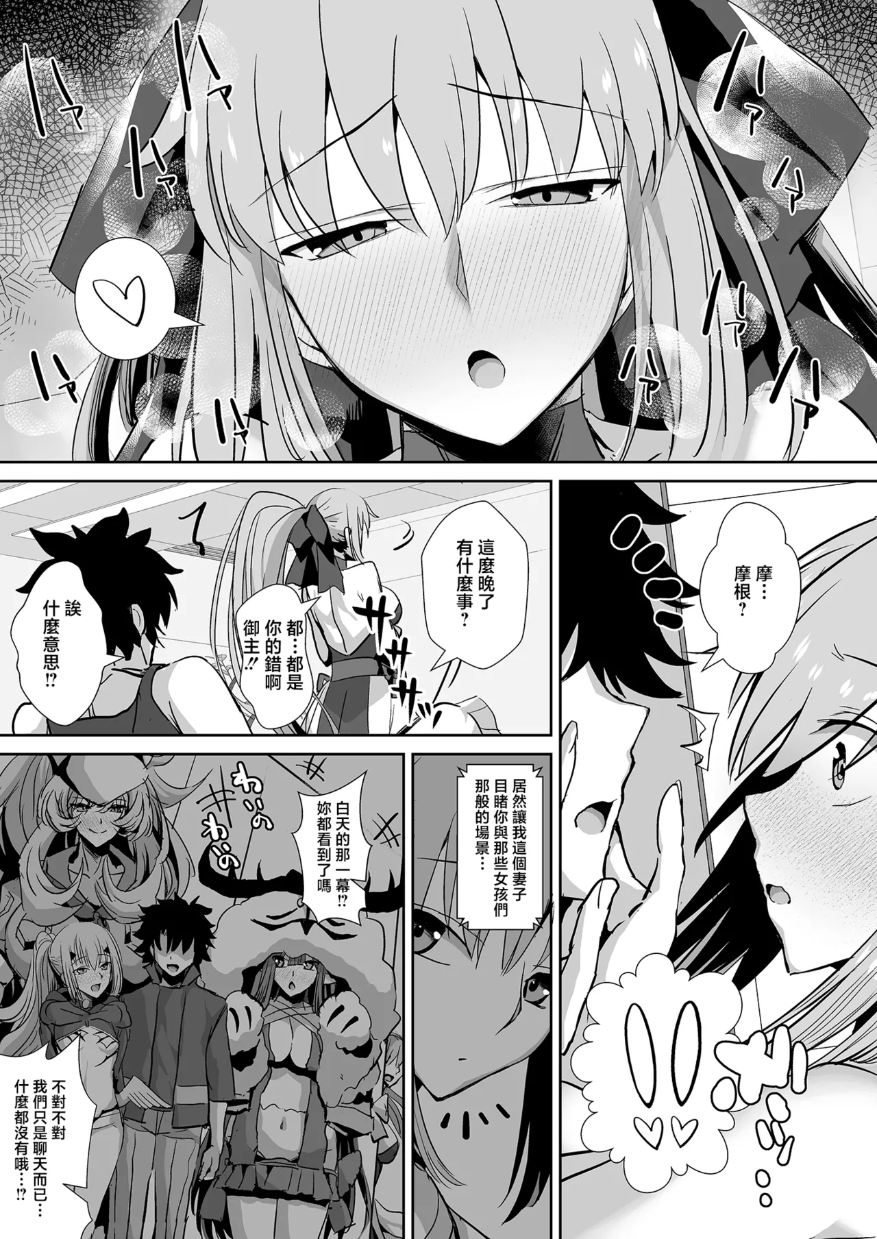 Otto wa Dare ni mo Watashimasen page 4 full