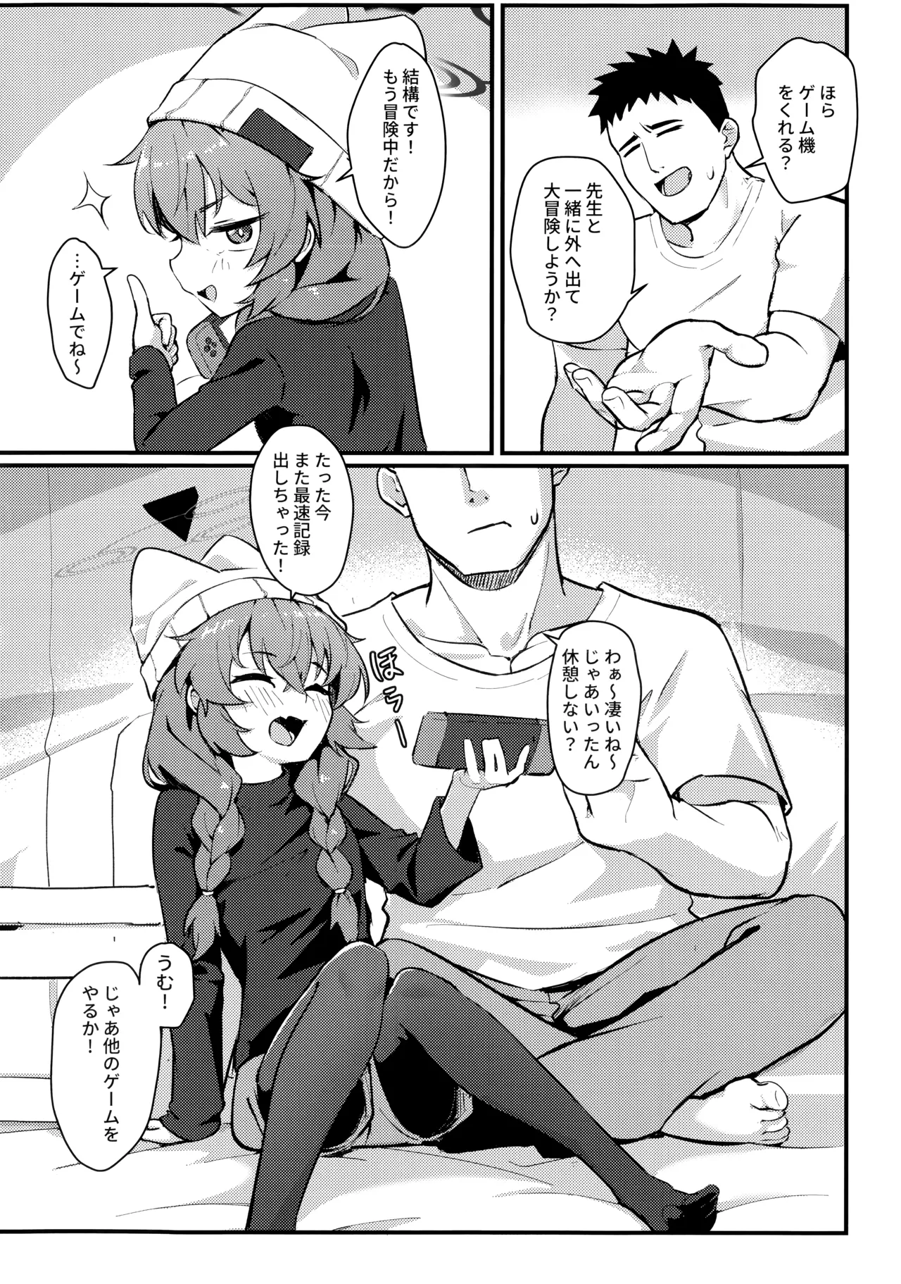 マキちゃん!ゲームをやめなさい!!先生の特別指導 page 3 full