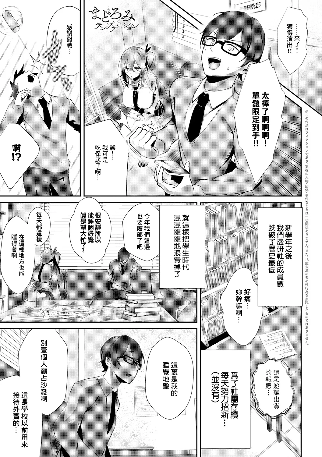 madoromi temptation page 1 full