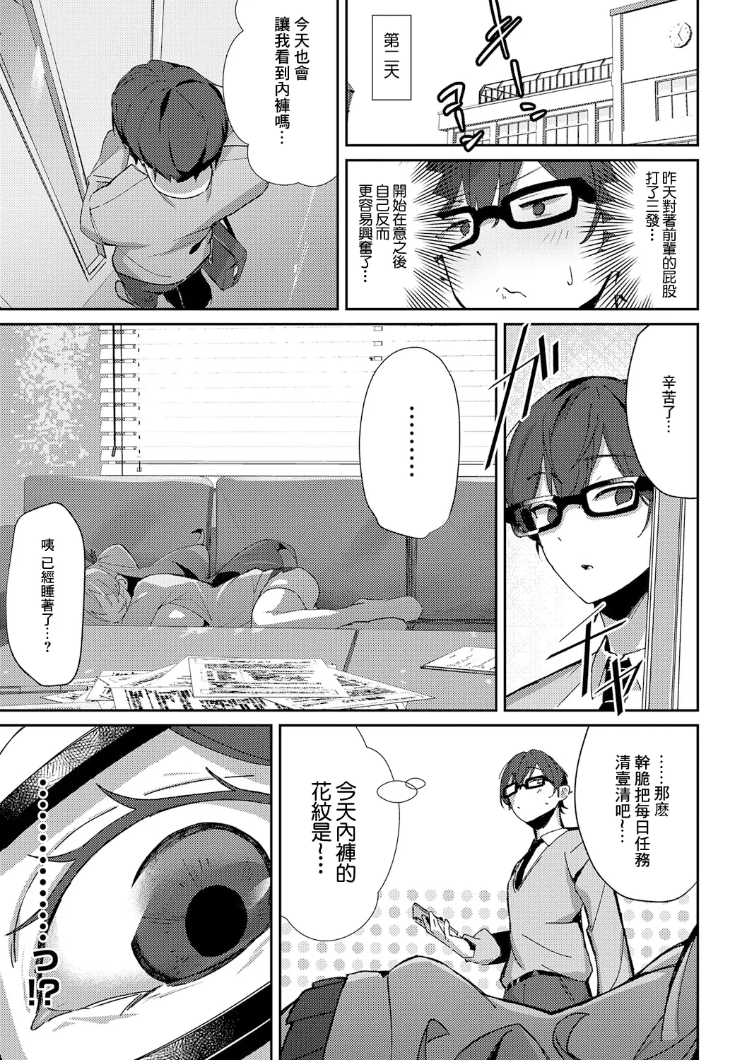 madoromi temptation page 7 full