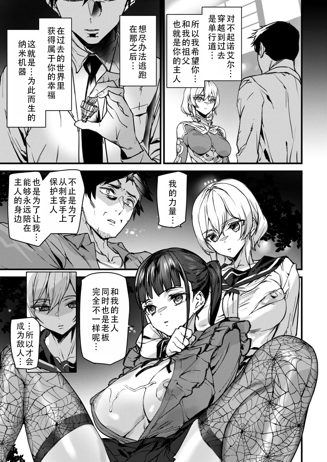 Sexaroid Noel 3 | 性爱机器人诺艾尔 第三话 page 3 full