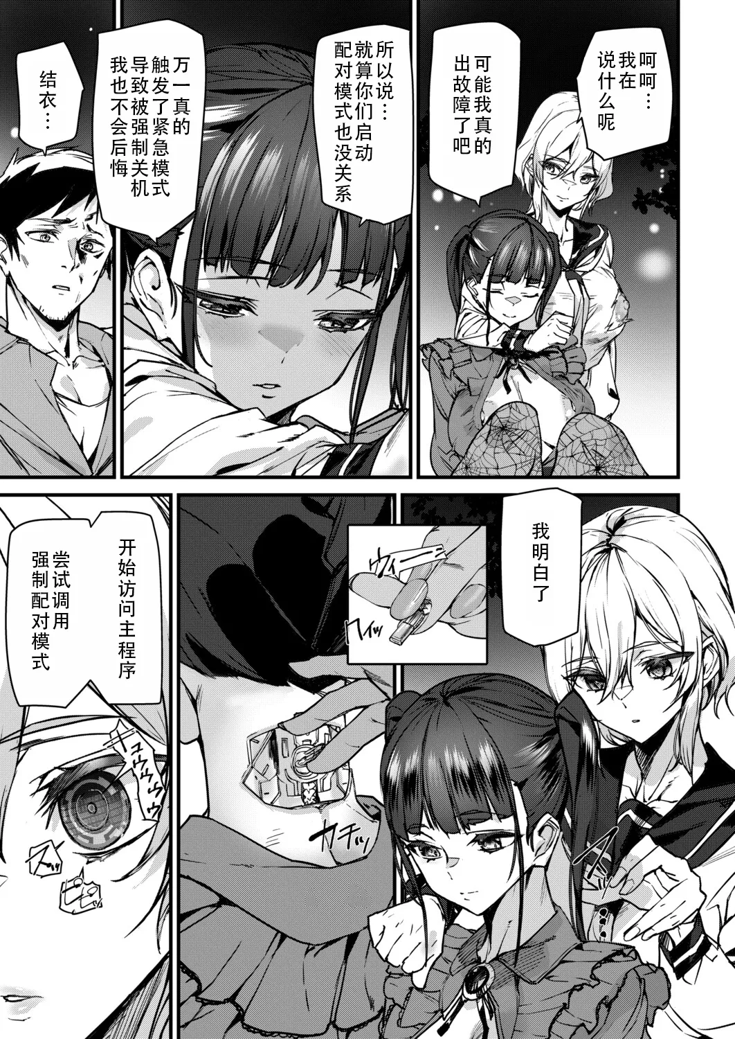 Sexaroid Noel 3 | 性爱机器人诺艾尔 第三话 page 5 full